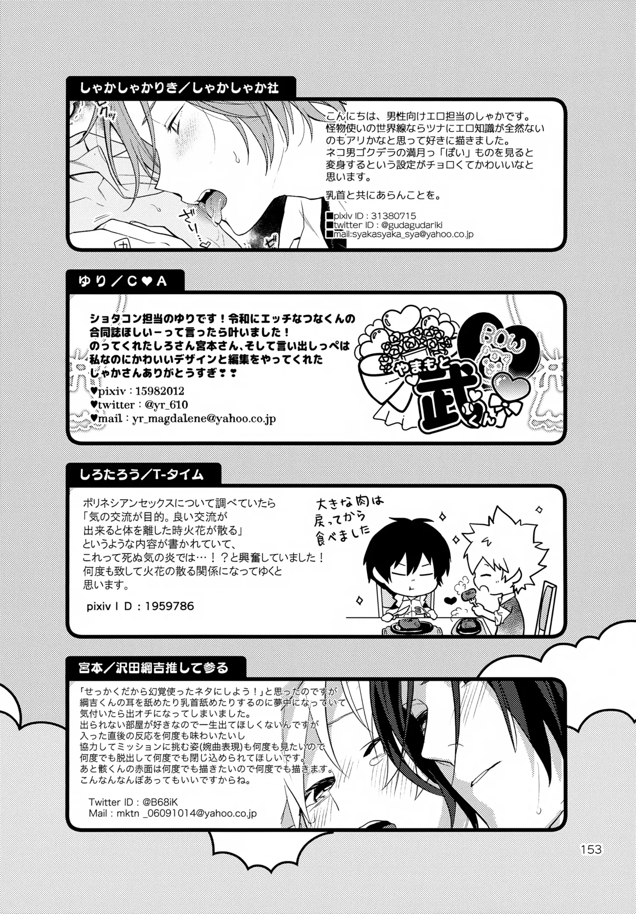 XXX Shinai to Darenai Heya - Page 153