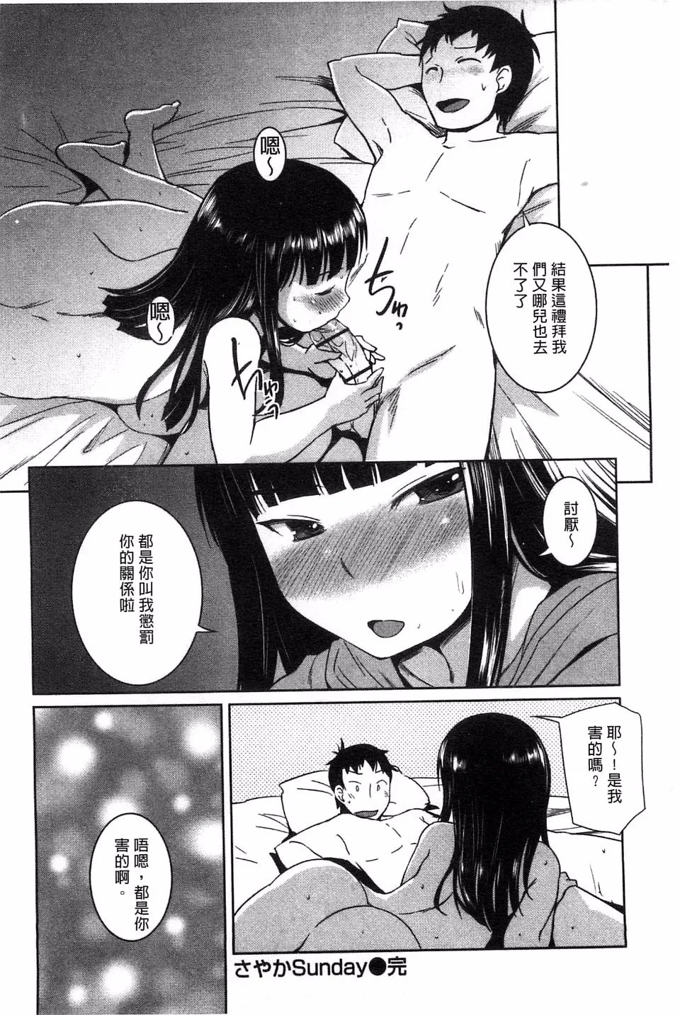 Momojiri Joshi - The Pretty Peach Hip - Page 207