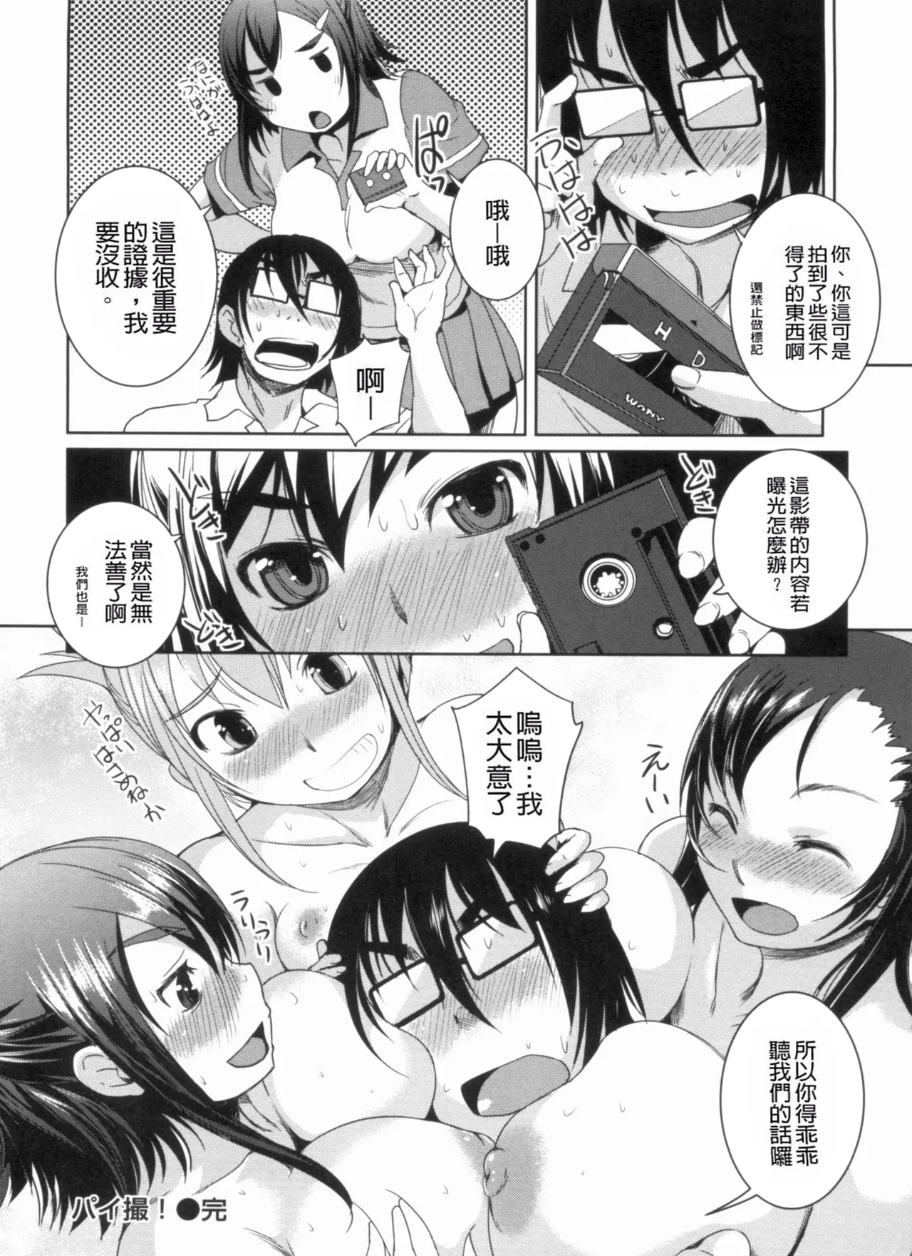 Momojiri Joshi - The Pretty Peach Hip page 75 - big breasts swimsuit hentai manga - read online free