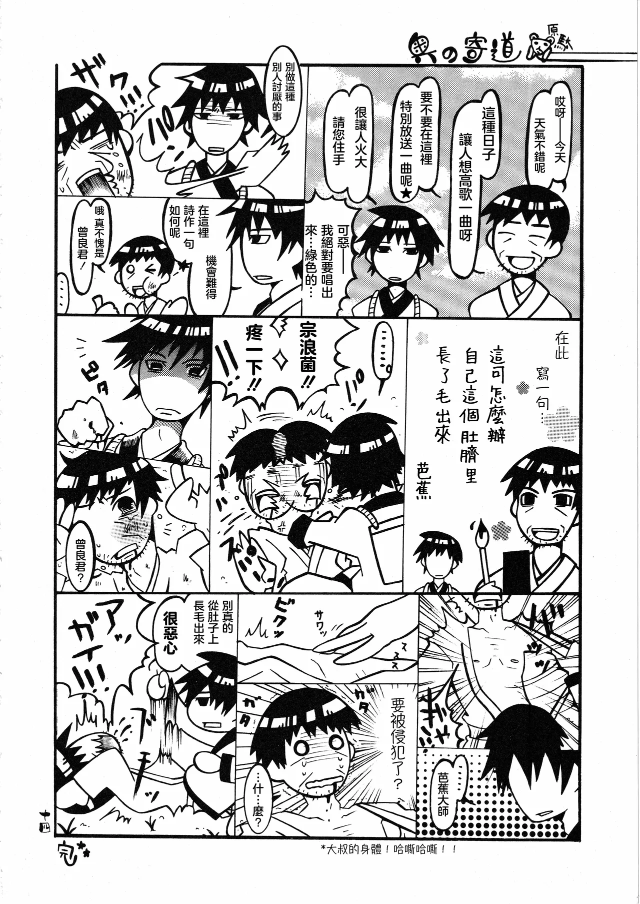 Samidare o | 绵绵五月雨 page 14 featuring bashou matsuo gag manga biyori parody - males only yaoi hentai manga - read online free