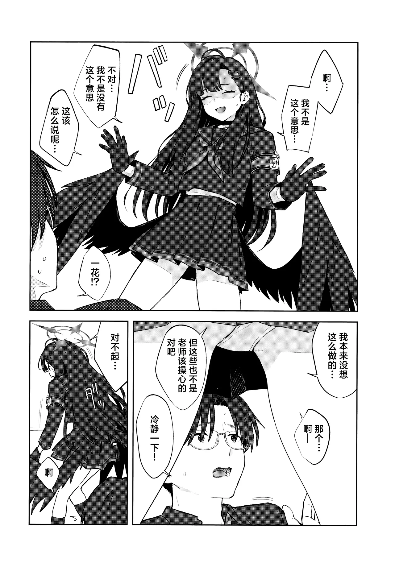 Sukissu! | 我也喜欢你! - Page 12