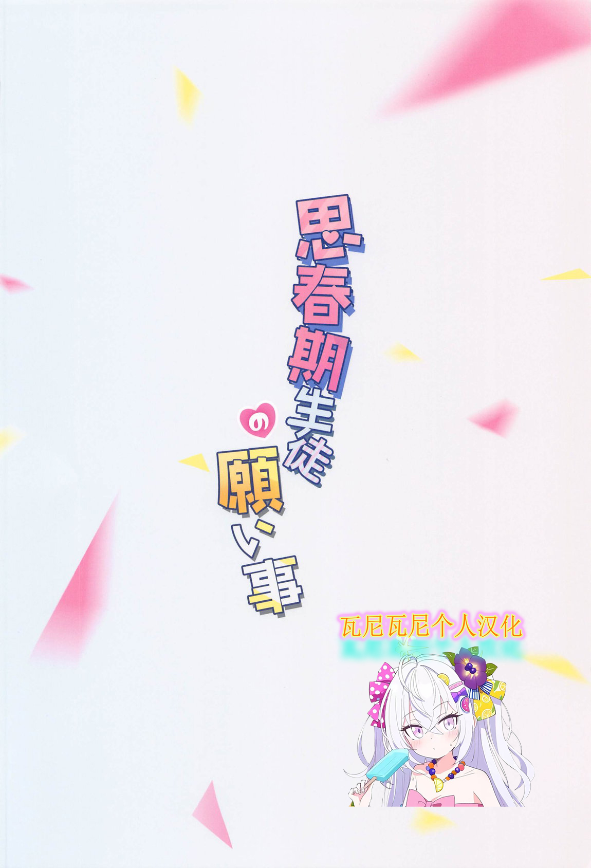 Shishunki Seito no Negaigoto | 思春期学生的请求 page 33 featuring shiroko sunaookami blue archive parody - big breasts swimsuit hentai manga - read online free