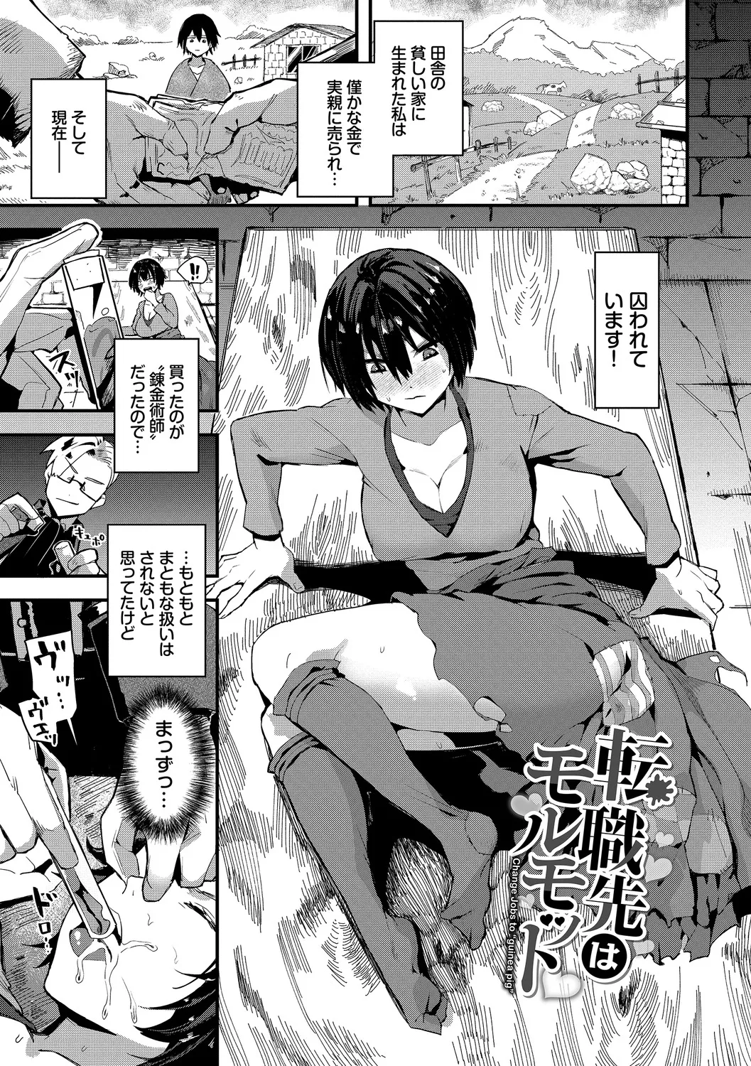 Ippai no Nanika ni Mechamecha ni Sareru page 125 - big breasts orc hentai manga - read online free