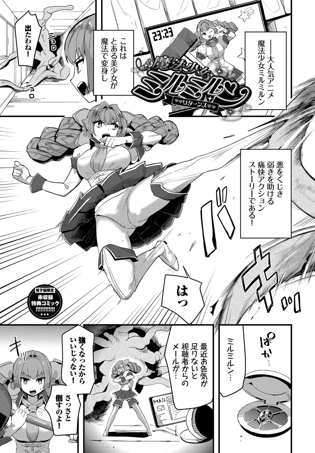 Ippai no Nanika ni Mechamecha ni Sareru page 193 - big breasts orc hentai manga - read online free