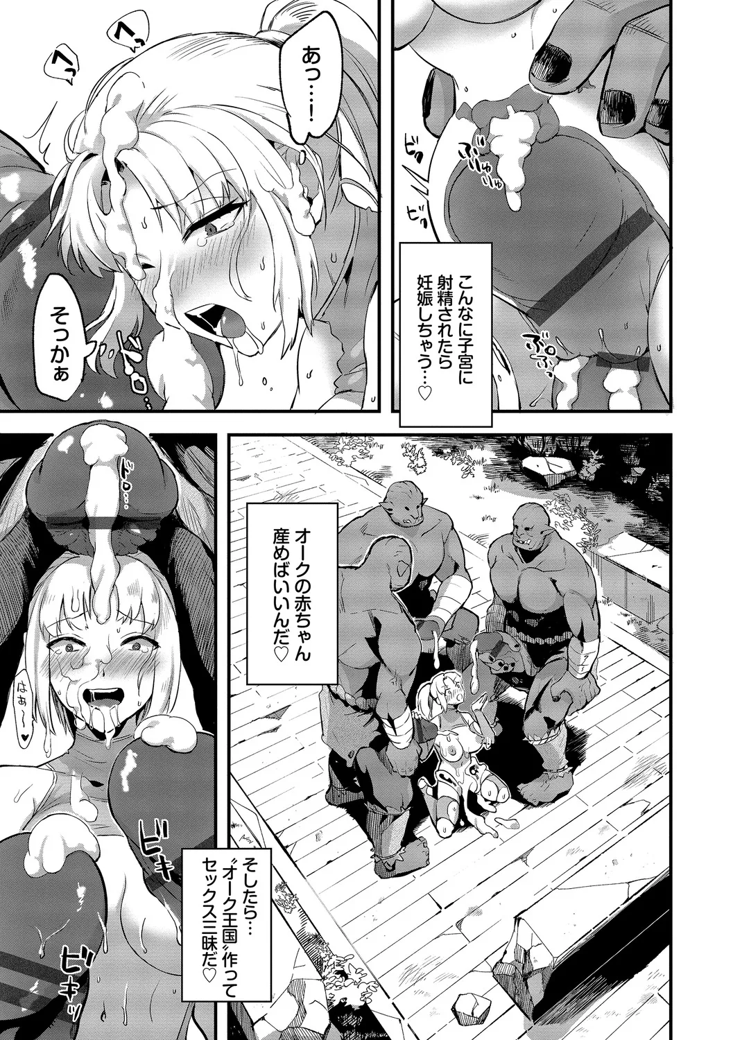Ippai no Nanika ni Mechamecha ni Sareru page 41 - big breasts orc hentai manga - read online free