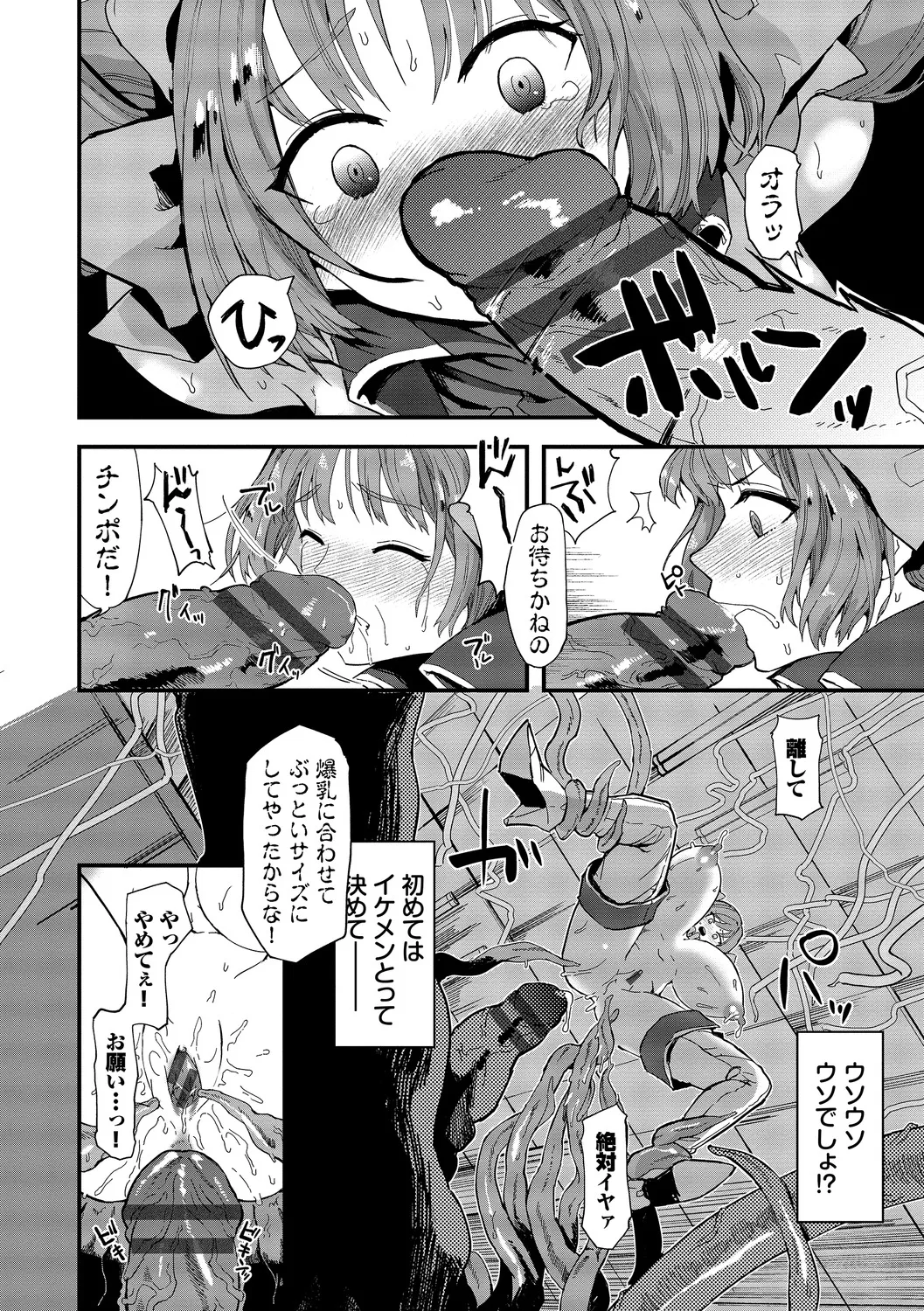 Ippai no Nanika ni Mechamecha ni Sareru page 72 - big breasts orc hentai manga - read online free
