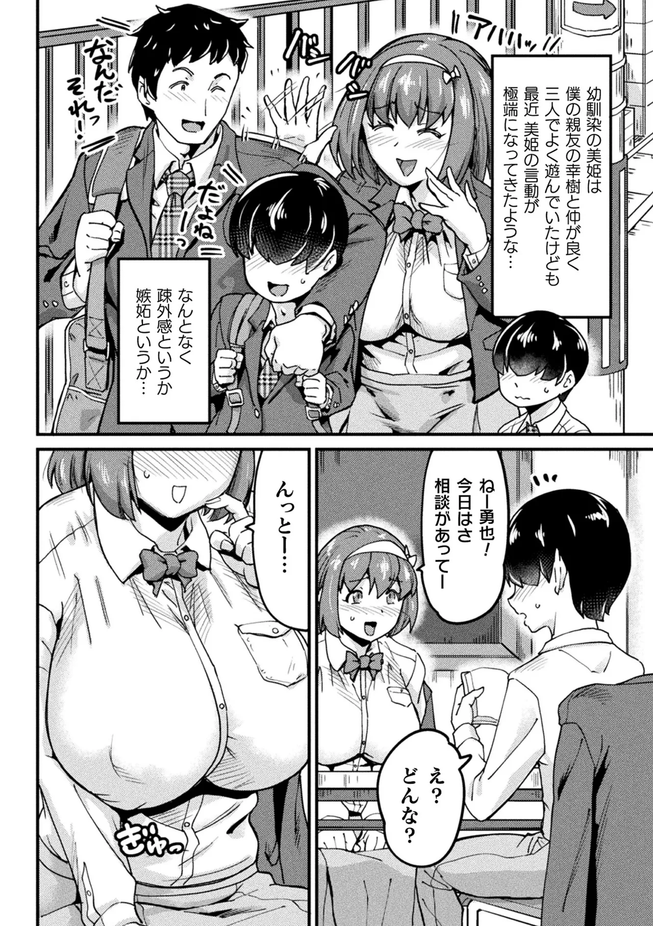 Kairaku Haiboku Heroines - Page 148
