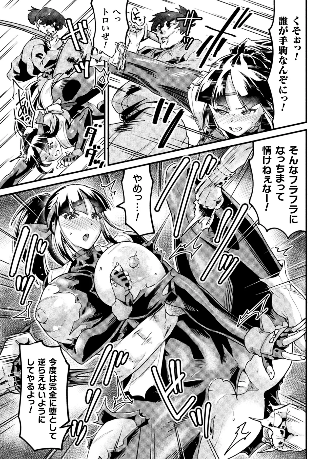 Kairaku Haiboku Heroines - Page 31