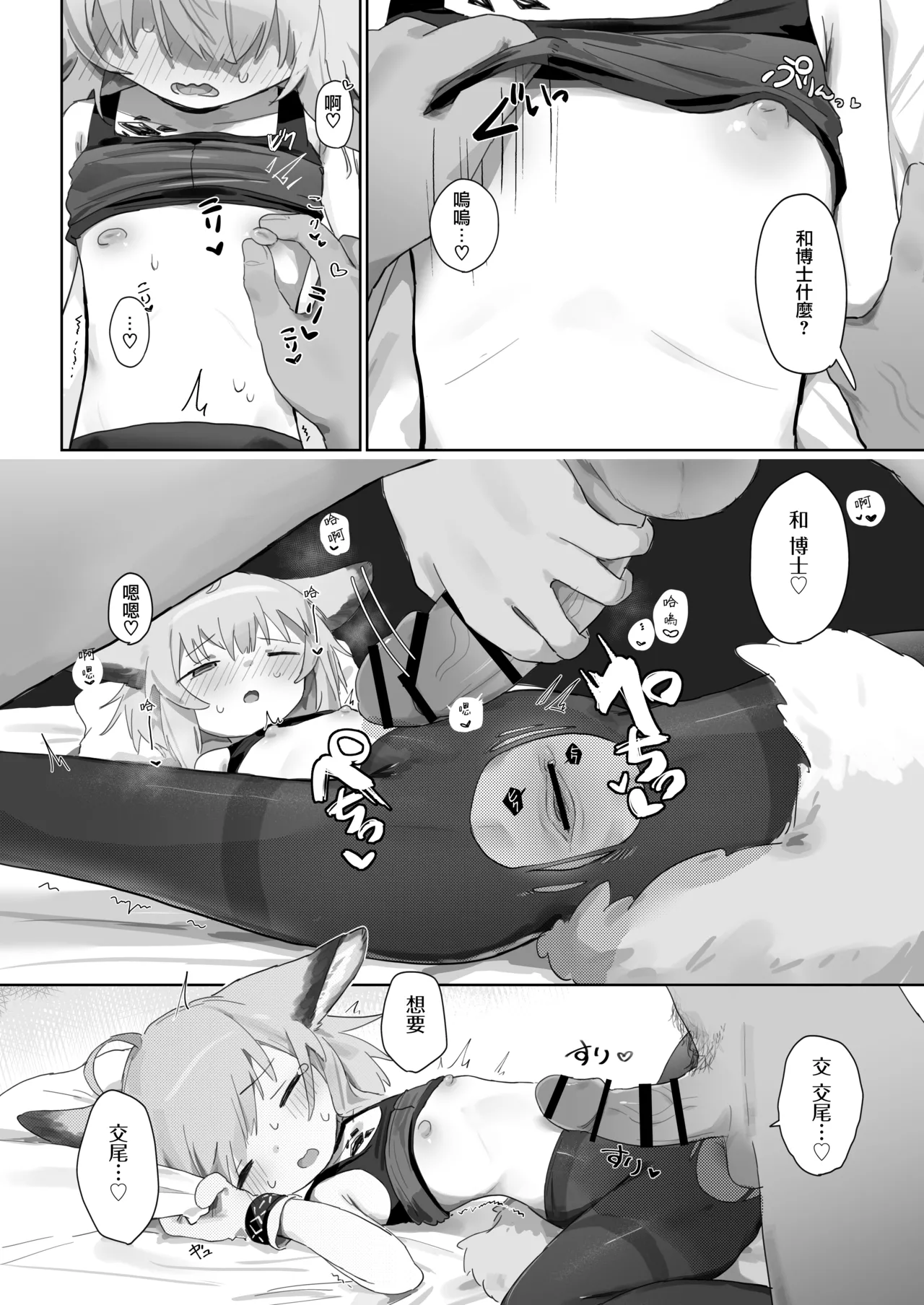 Sussurro ga Hisho ni Natta. - Page 24