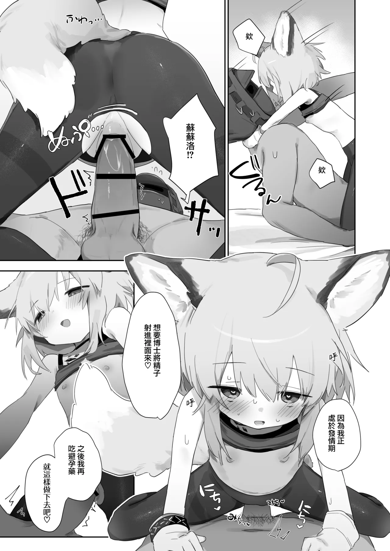 Sussurro ga Hisho ni Natta. - Page 33