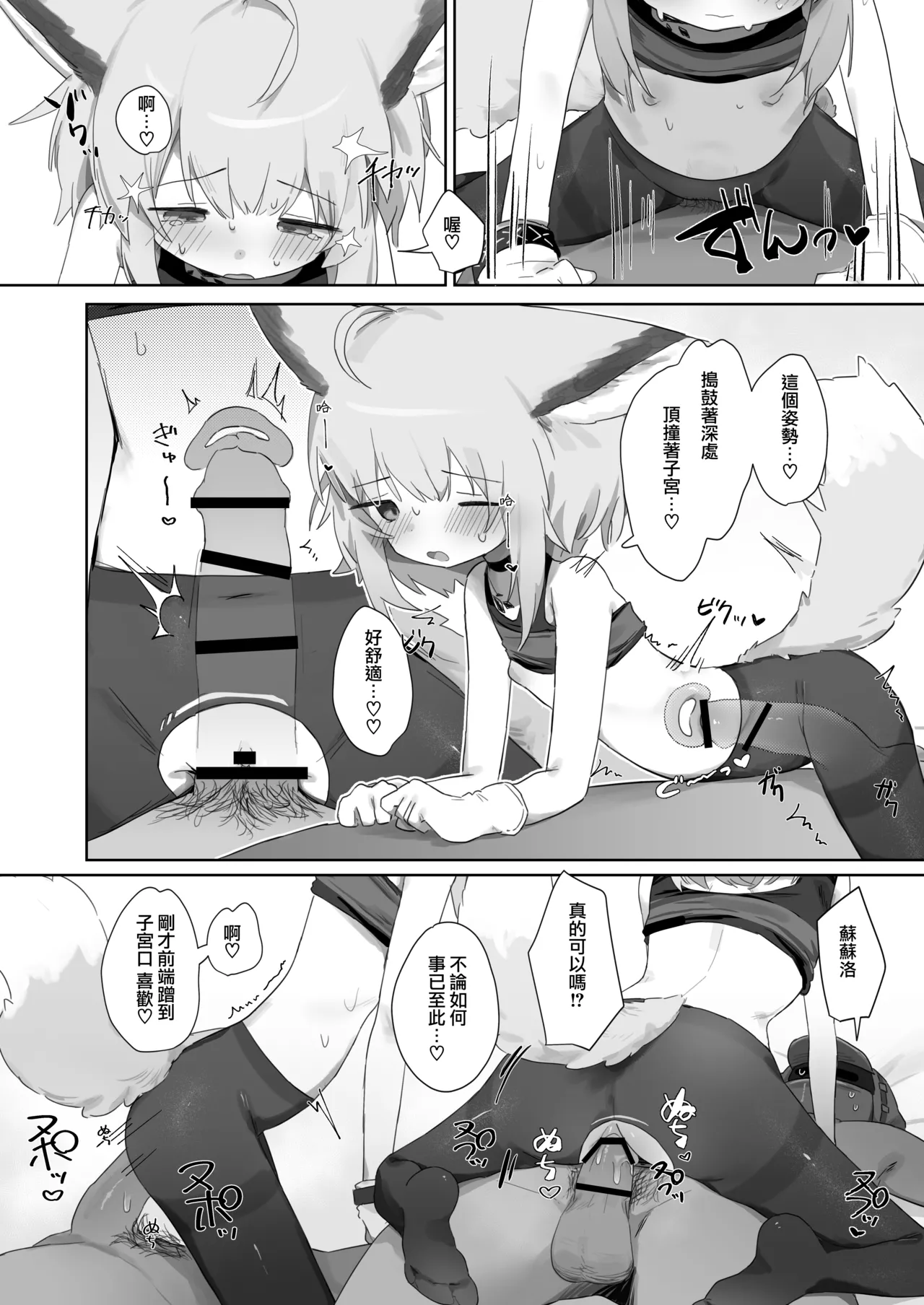 Sussurro ga Hisho ni Natta. - Page 34