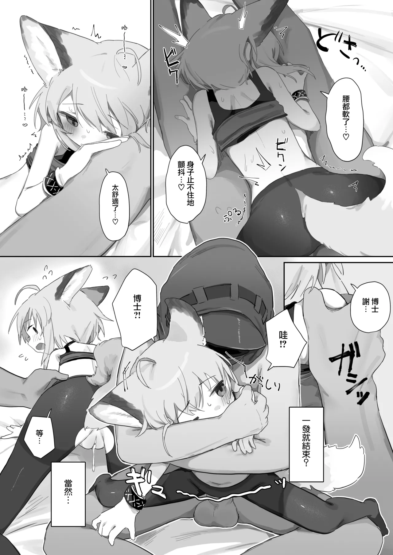Sussurro ga Hisho ni Natta. - Page 40