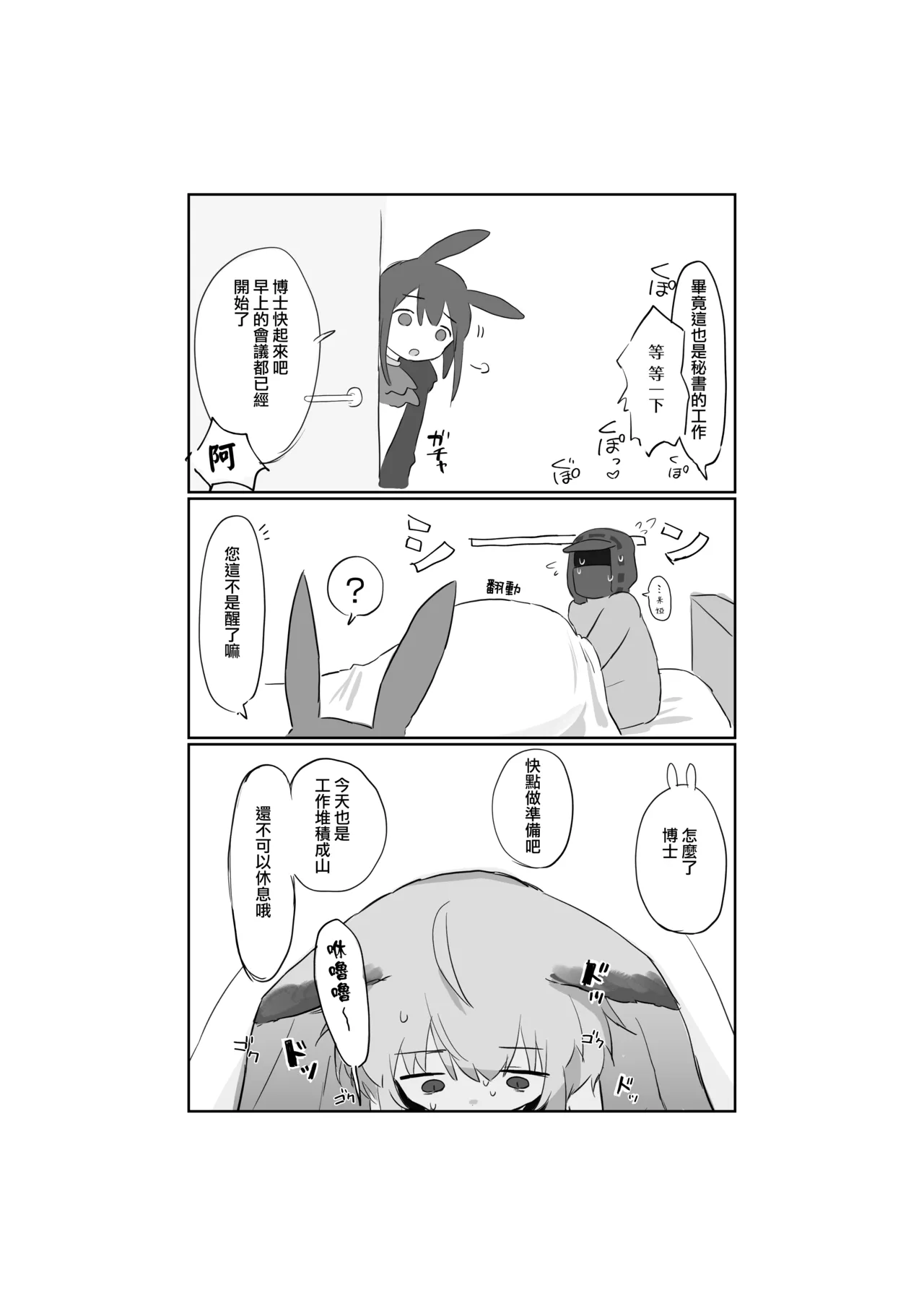Sussurro ga Hisho ni Natta. - Page 51