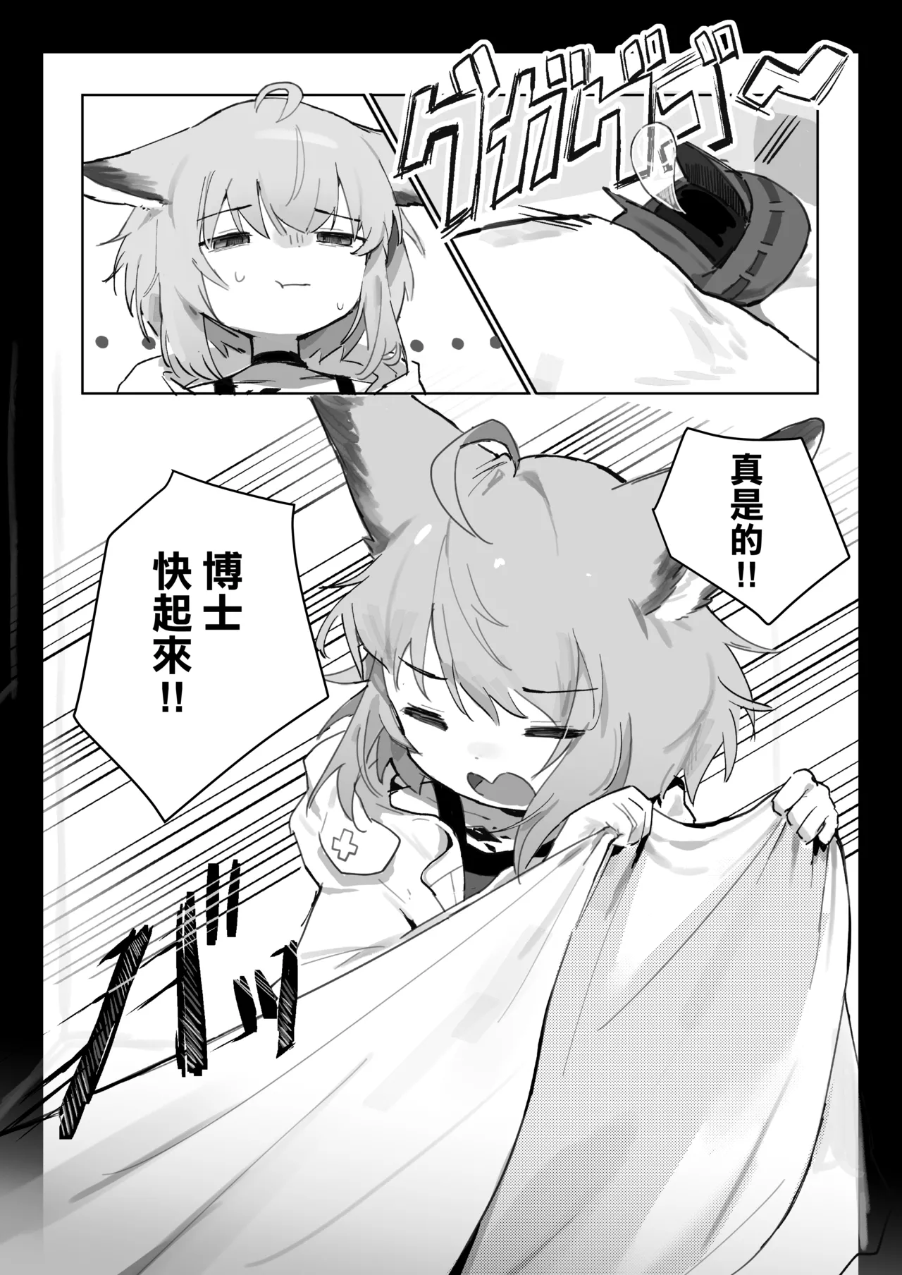 Sussurro ga Hisho ni Natta. - Page 9