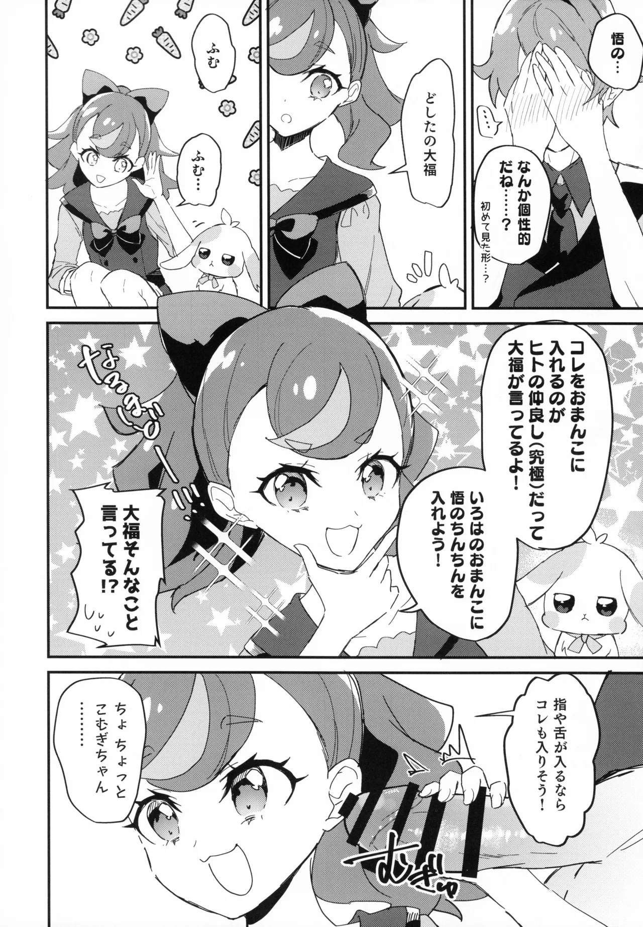 (C104)[Royal Mikoru Village (Satou Mikoru)] Aiken (Wanko) to Tomodachi to Nakayoshi!? ~ Minna de Nakayoku suru tte Yakusoku shiyo ~ (Wonderful Precure!) page 18 featuring cure wonderful wonderful precure parody - schoolboy uniform group hentai manga - read online free