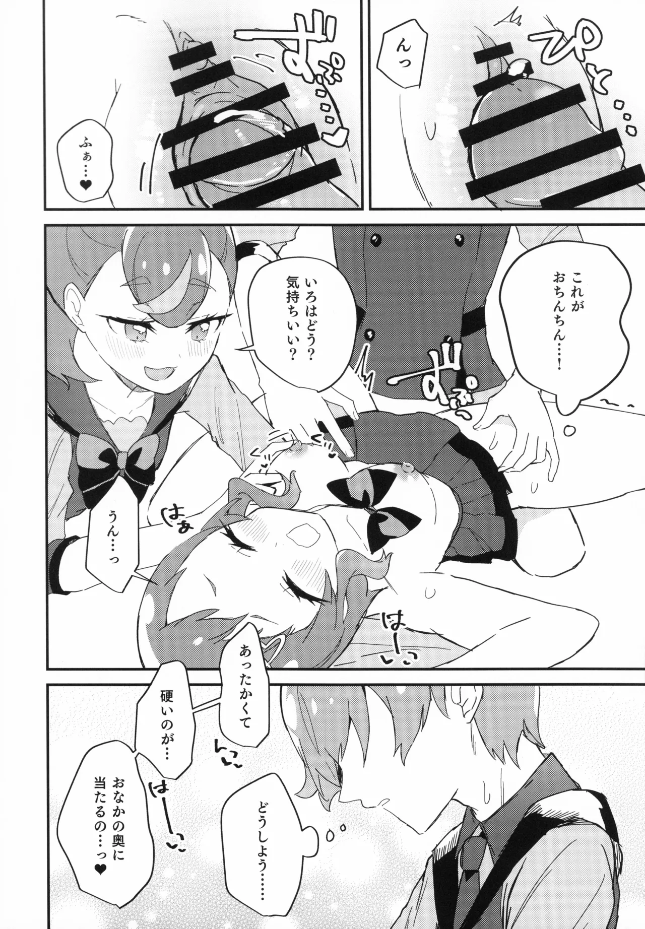 (C104)[Royal Mikoru Village (Satou Mikoru)] Aiken (Wanko) to Tomodachi to Nakayoshi!? ~ Minna de Nakayoku suru tte Yakusoku shiyo ~ (Wonderful Precure!) page 20 featuring cure wonderful wonderful precure parody - schoolboy uniform group hentai manga - read online free