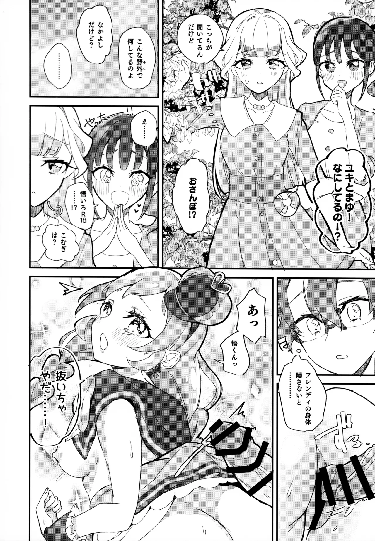 (Rainbow Flavor 31) [Royal Mikoru Village (Satou Mikoru)] Kimi (Precure) to Nakayoshi. (Wonderful Precure!) page 10 featuring cure wonderful wonderful precure parody - group ffm threesome hentai manga - read online free