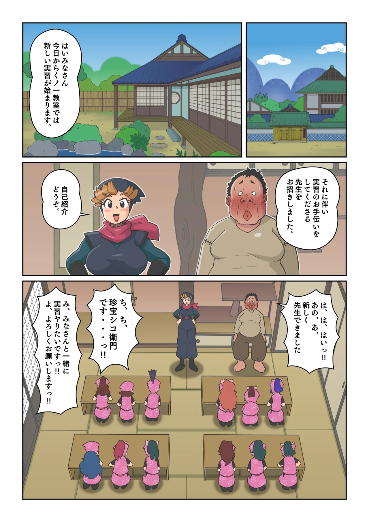 Ninja School Sex Training - Page 11