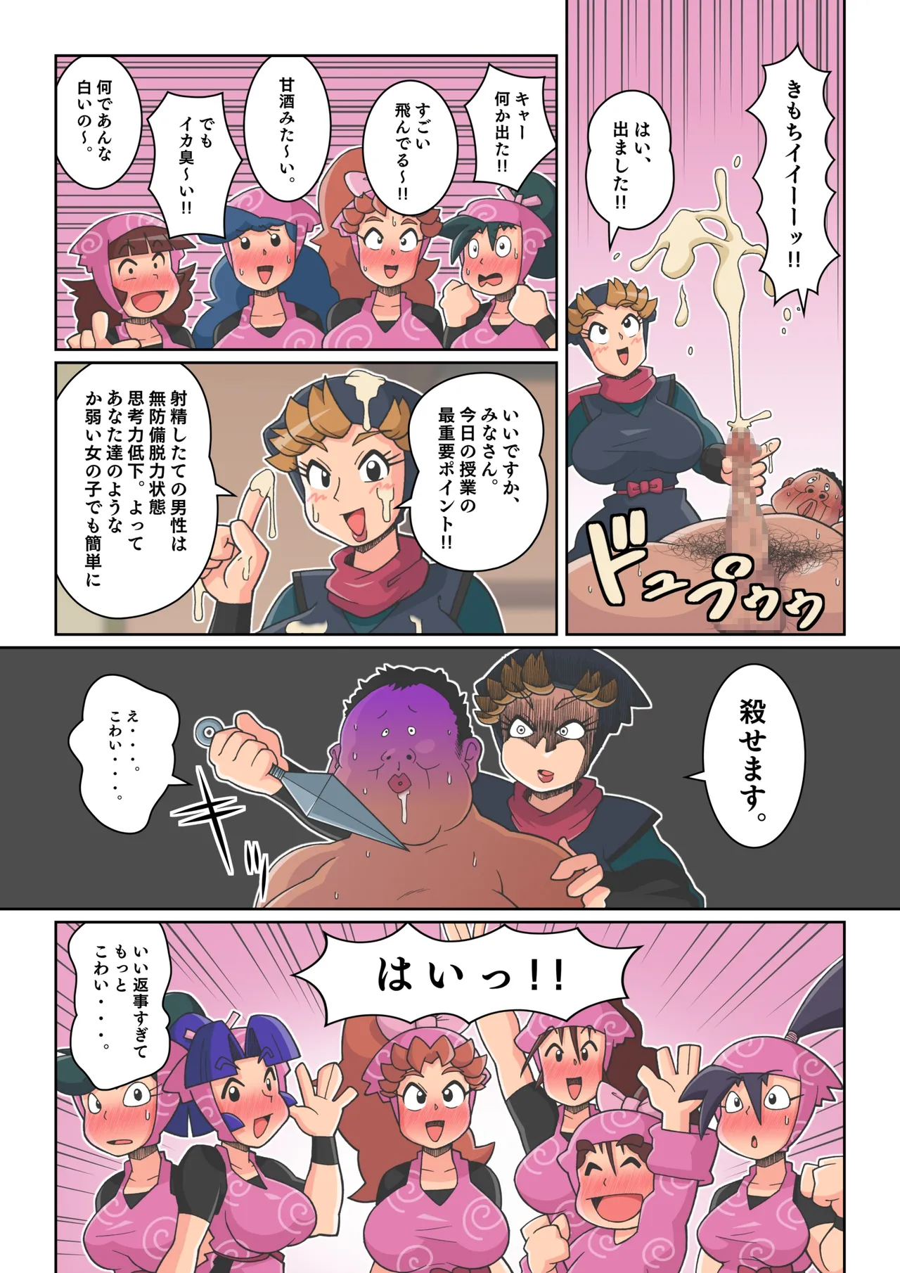 Ninja School Sex Training - Page 15