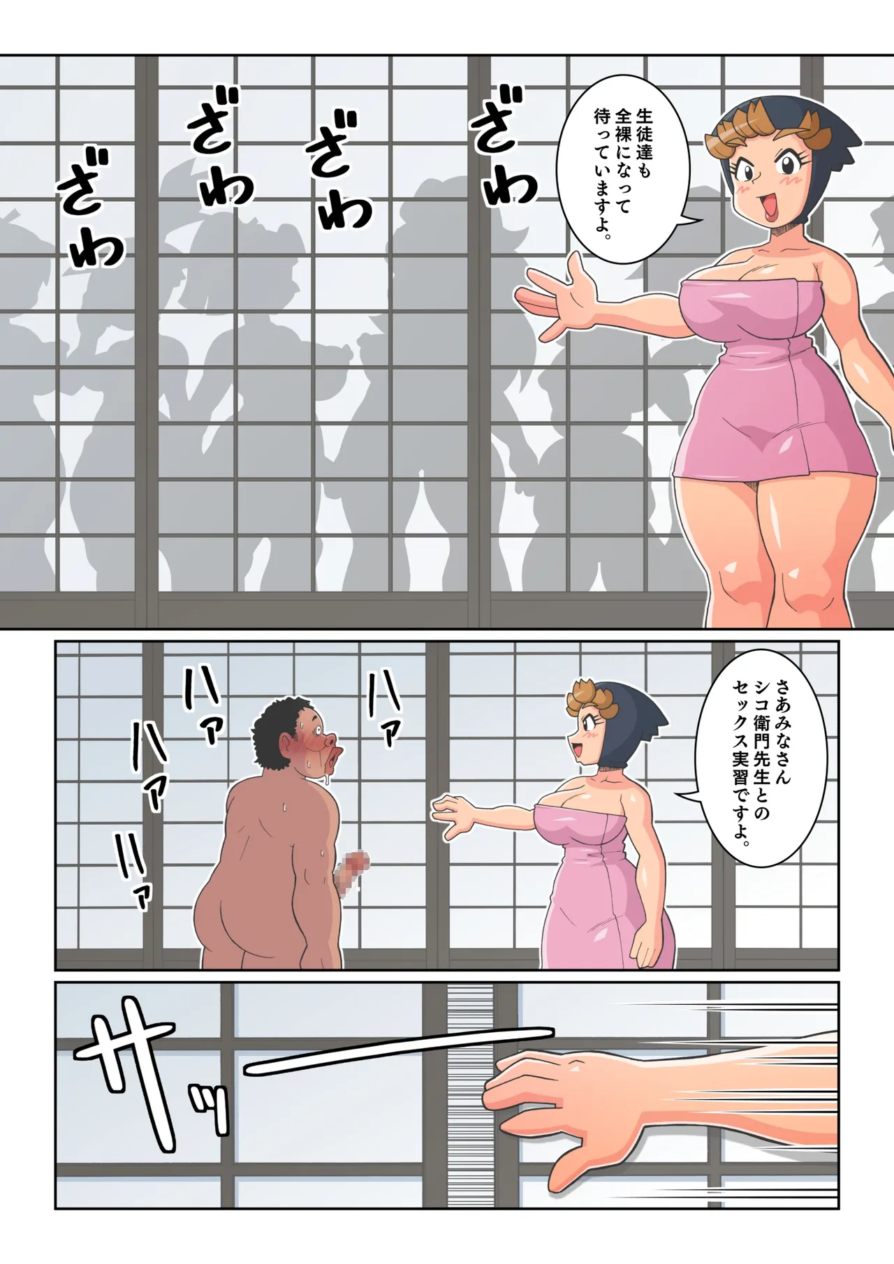 Ninja School Sex Training - Page 27