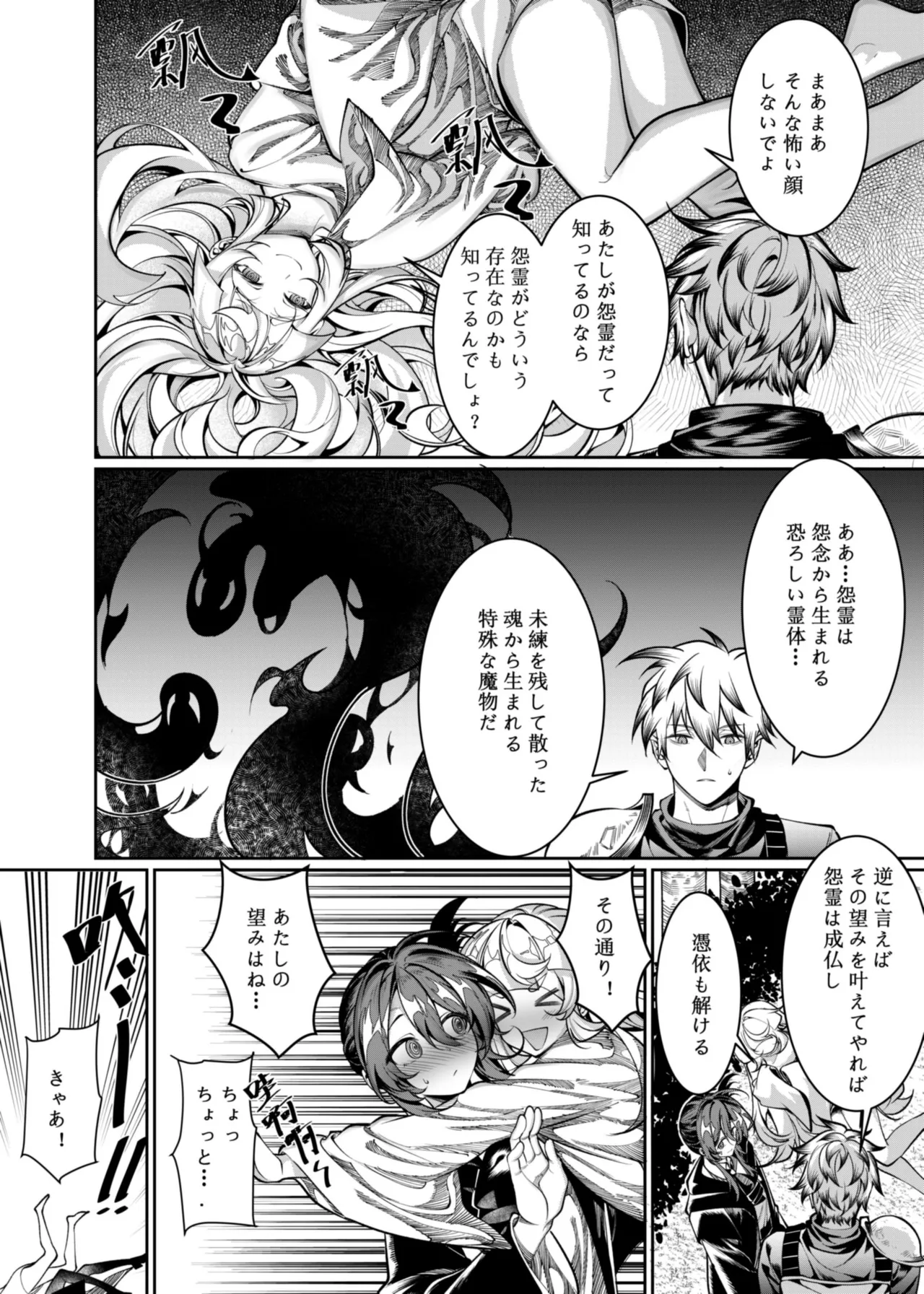 Let’s conquer monsters together 01～03 page 12 original parody - tights pantyhose hentai manga - read online free