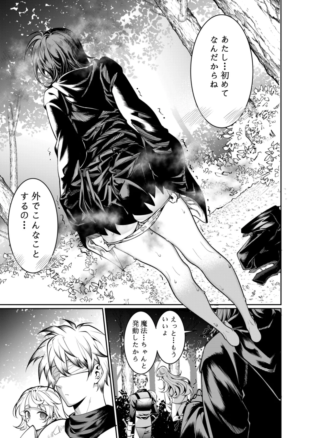 Let’s conquer monsters together 01～03 - Page 14