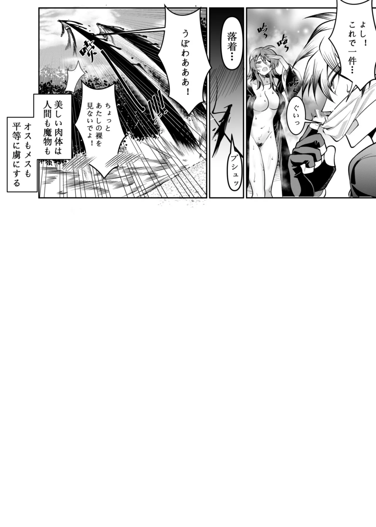 Let’s conquer monsters together 01～03 - Page 16