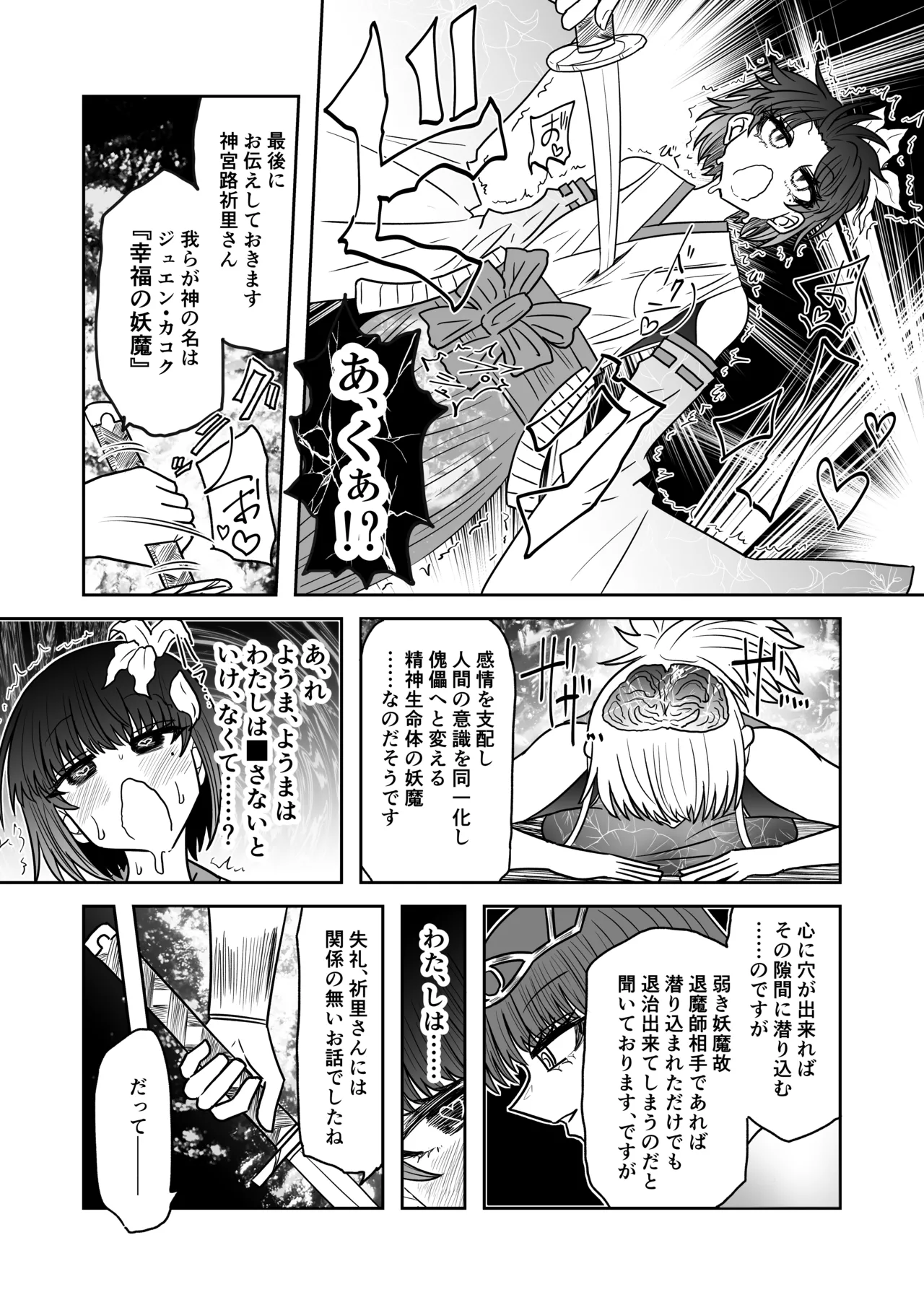 Taimashi Haiboku Monogatari - Page 28