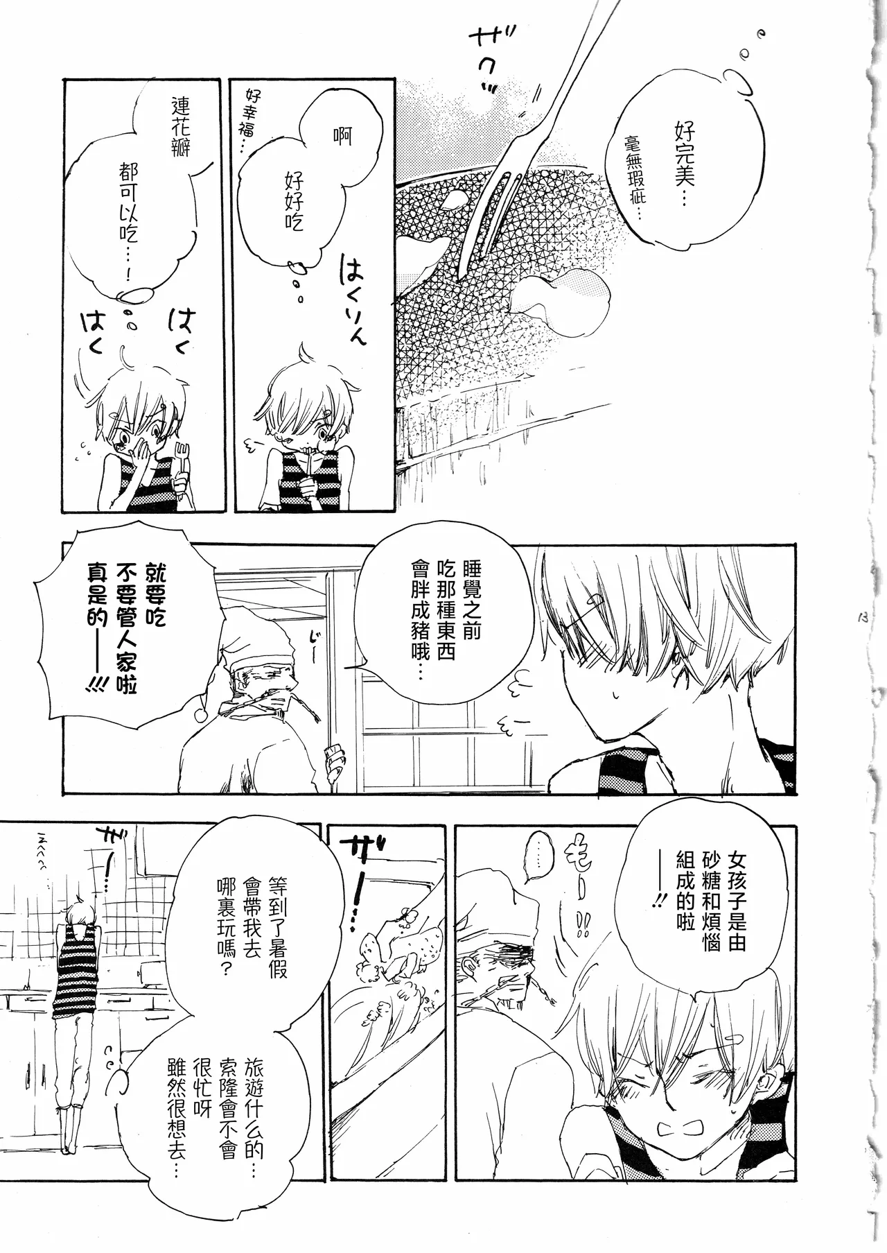 とししたのおんなのこ page 13 original parody - read online free