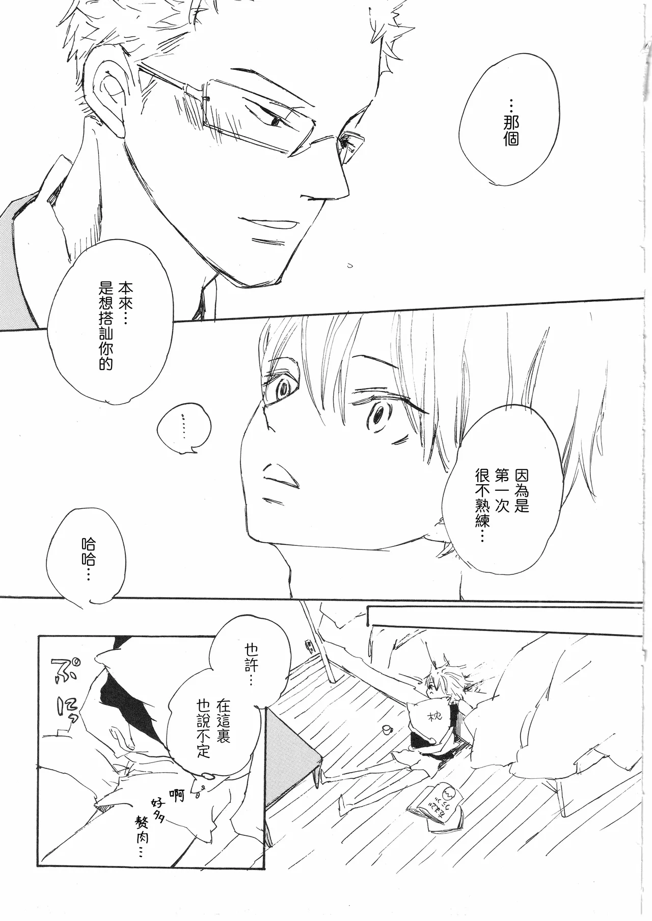 とししたのおんなのこ page 19 original parody - read online free