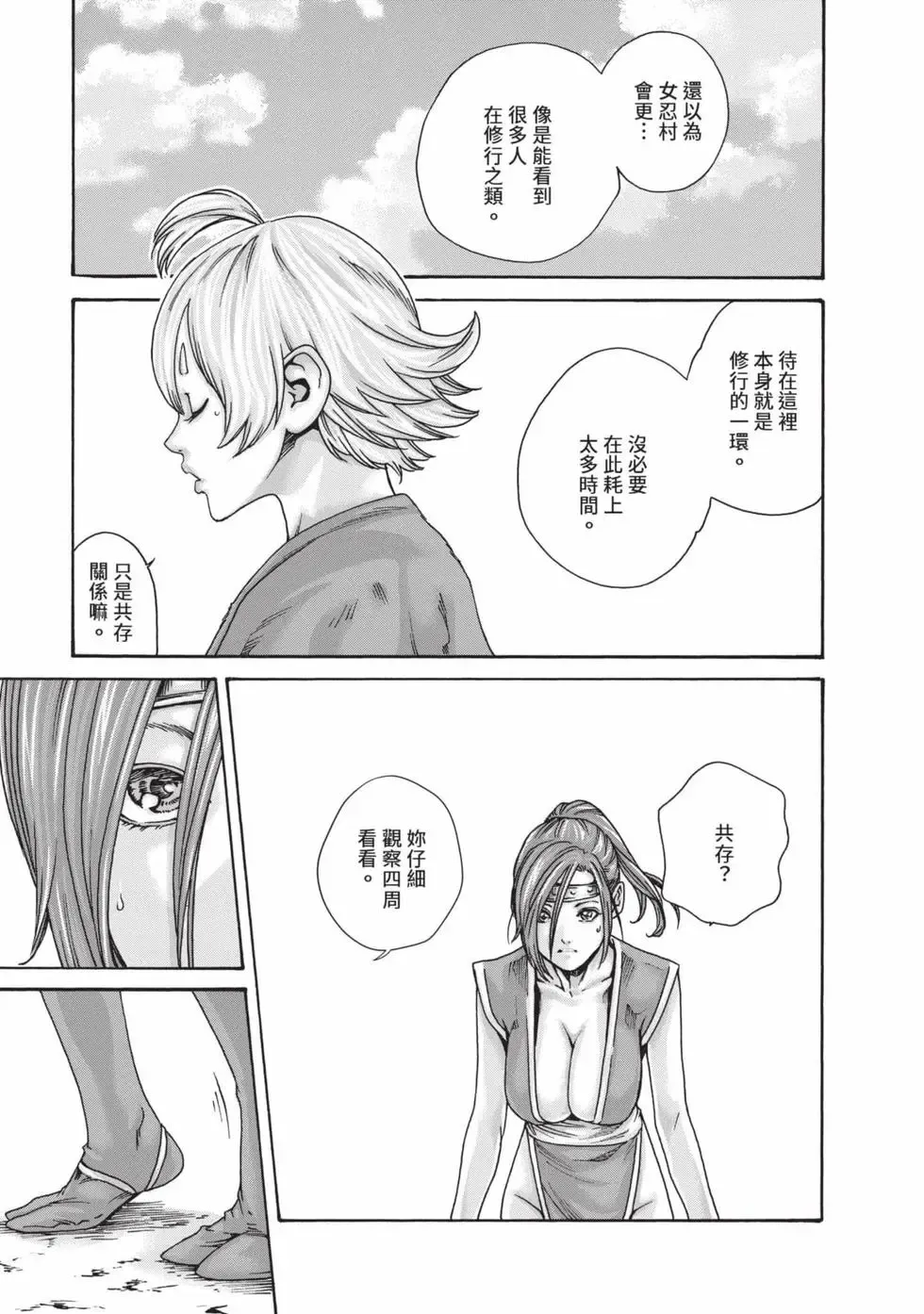Araxa Ninpo-Cho Volume. 7 | 霰草忍法帖 7 - Page 100