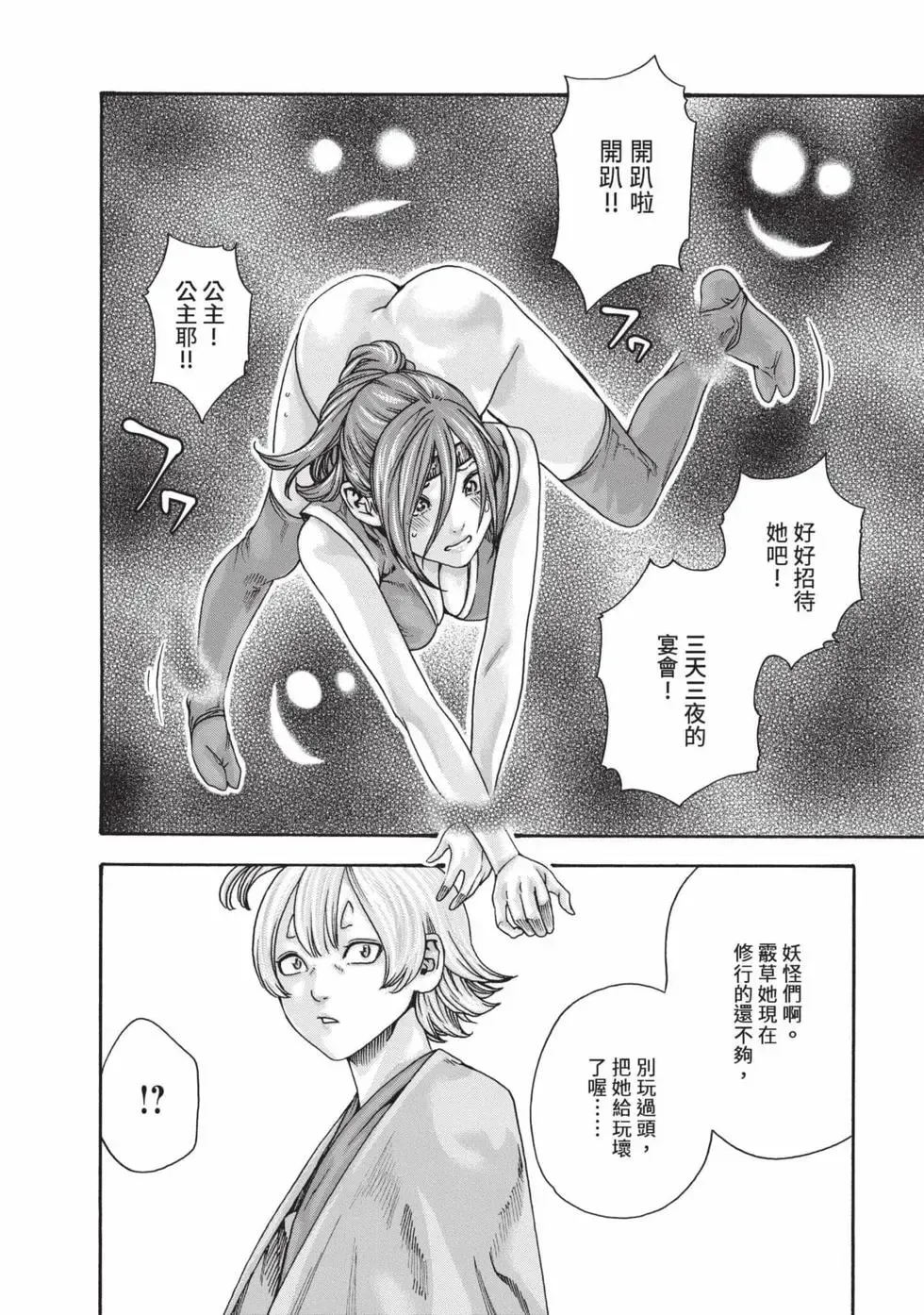 Araxa Ninpo-Cho Volume. 7 | 霰草忍法帖 7 - Page 103