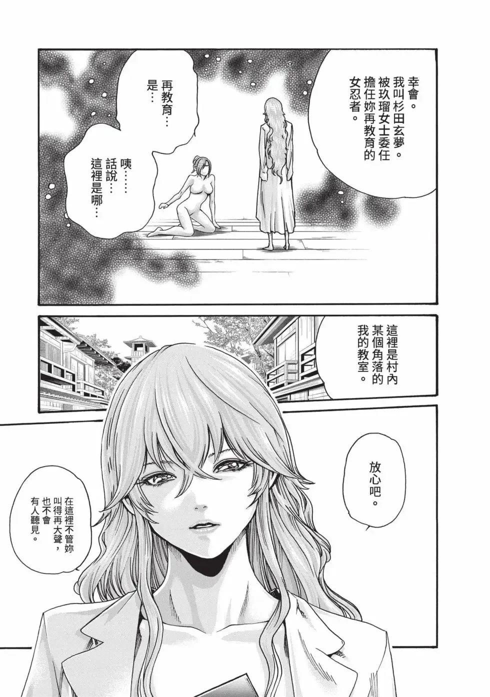 Araxa Ninpo-Cho Volume. 7 | 霰草忍法帖 7 page 116 - squirting big breasts hentai manga - read online free