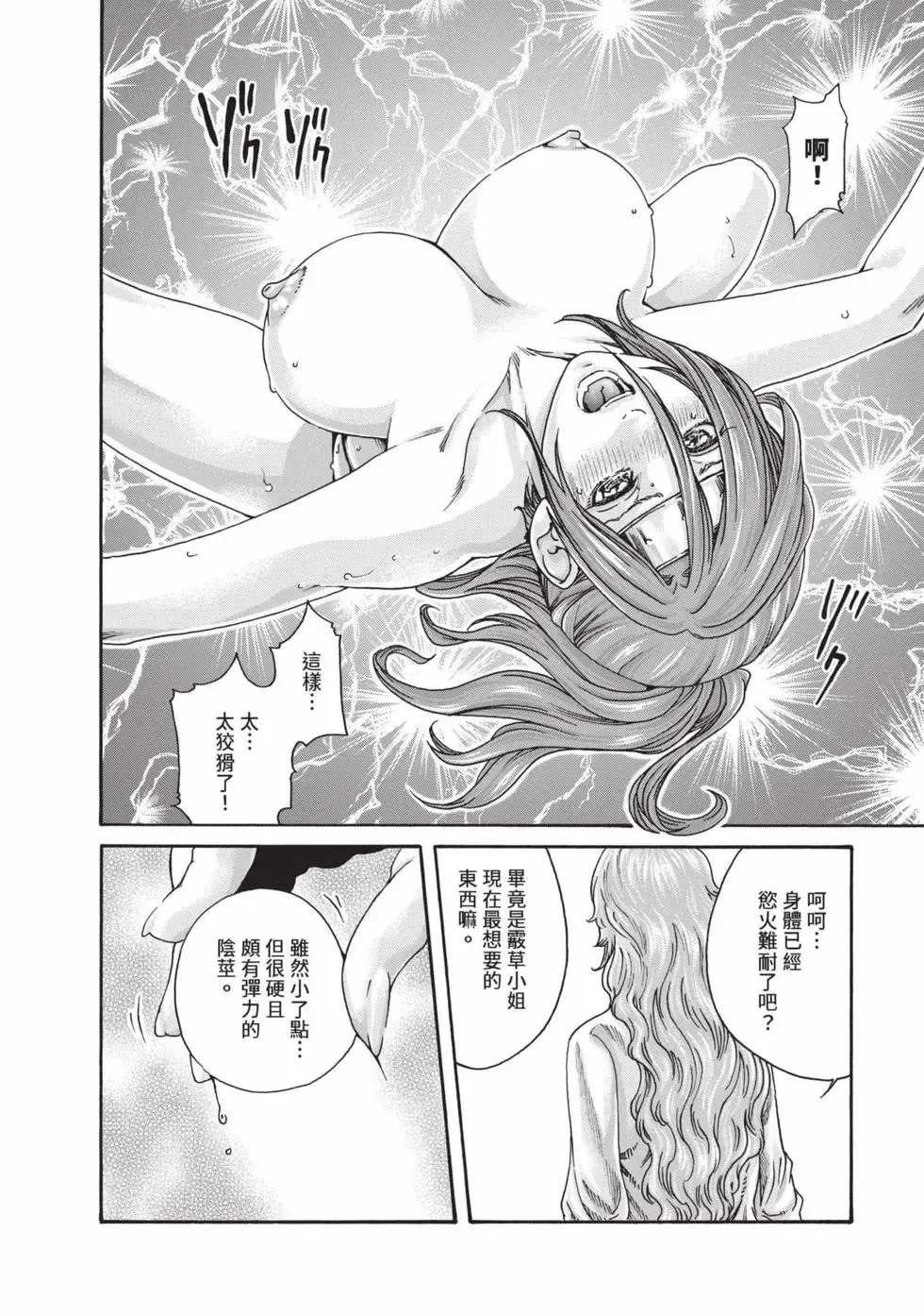 Araxa Ninpo-Cho Volume. 7 | 霰草忍法帖 7 - Page 123
