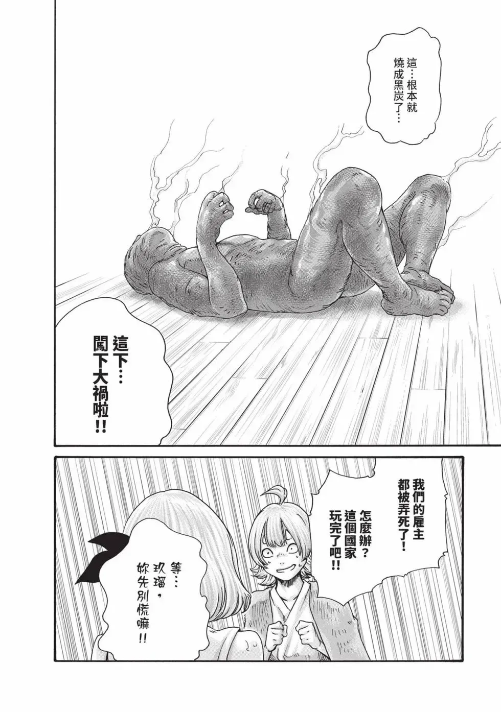 Araxa Ninpo-Cho Volume. 7 | 霰草忍法帖 7 - Page 139