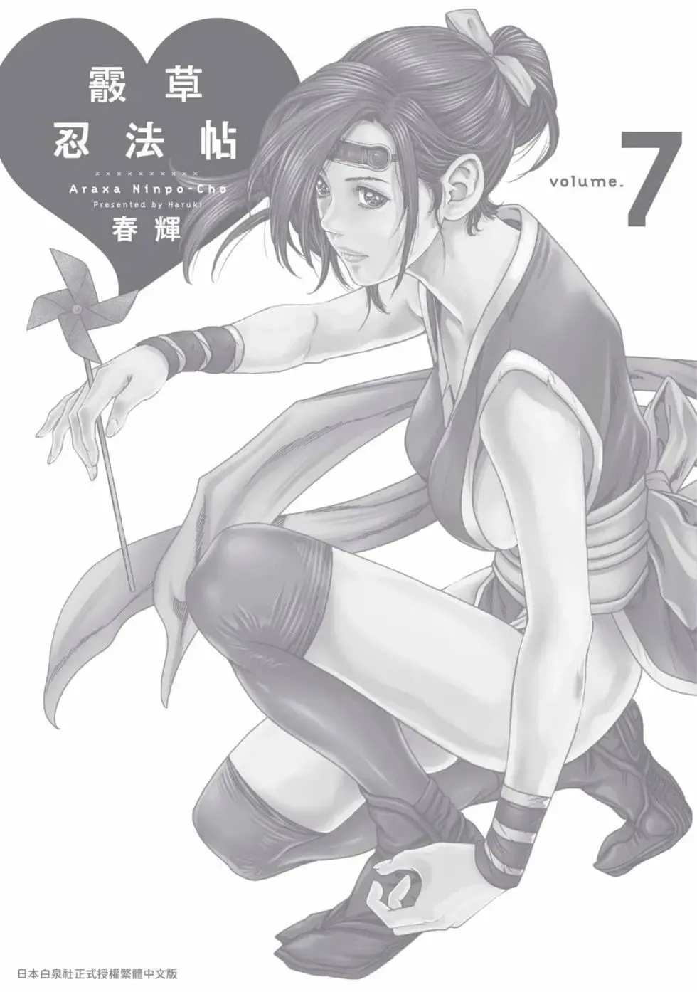 Araxa Ninpo-Cho Volume. 7 | 霰草忍法帖 7 - Page 143