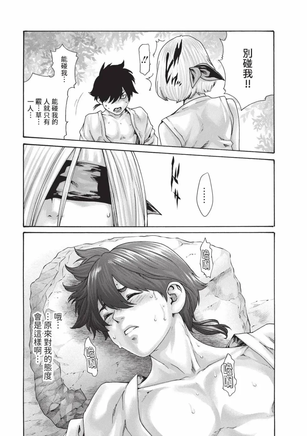 Araxa Ninpo-Cho Volume. 7 | 霰草忍法帖 7 - Page 16