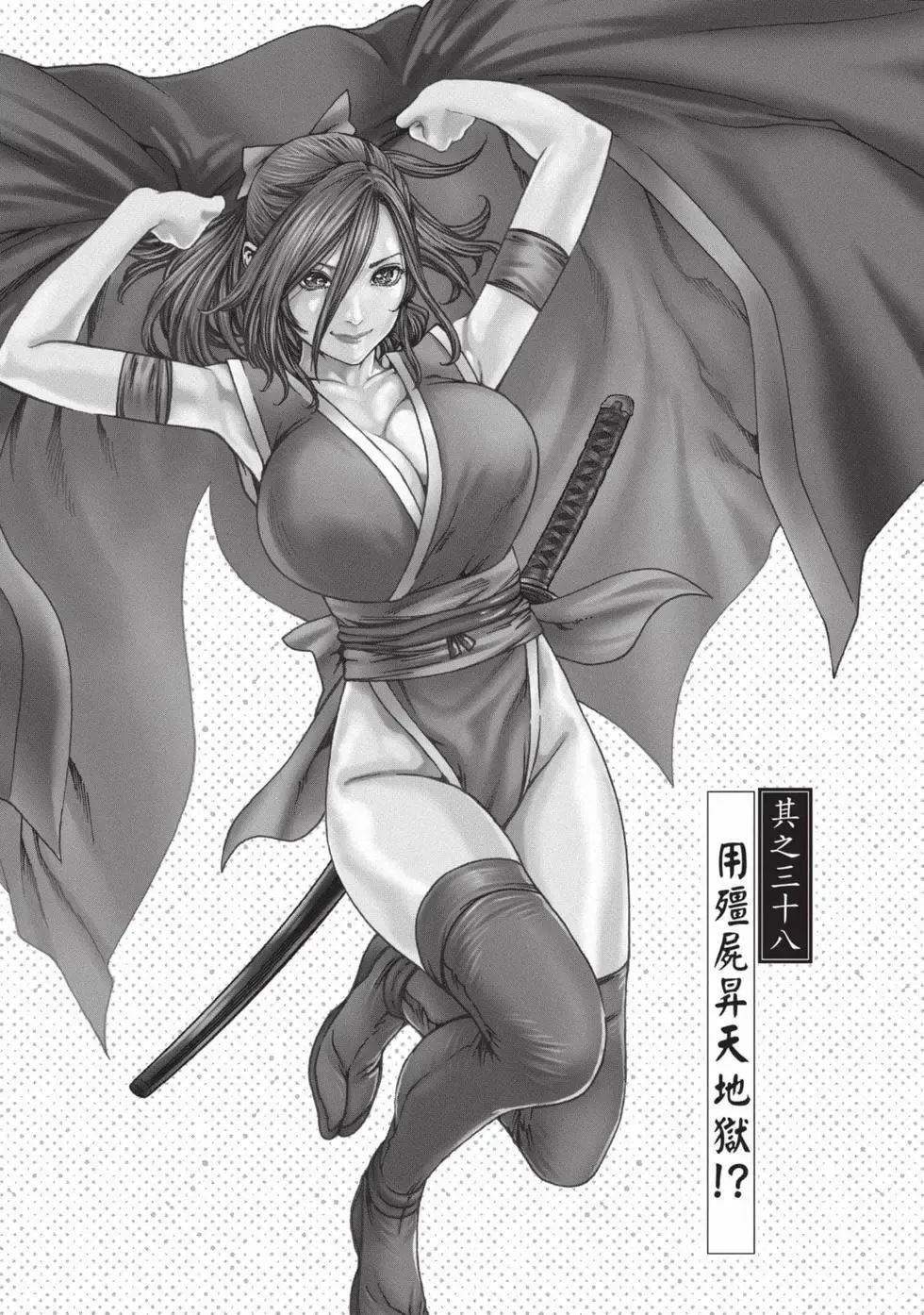 Araxa Ninpo-Cho Volume. 7 | 霰草忍法帖 7 - Page 24