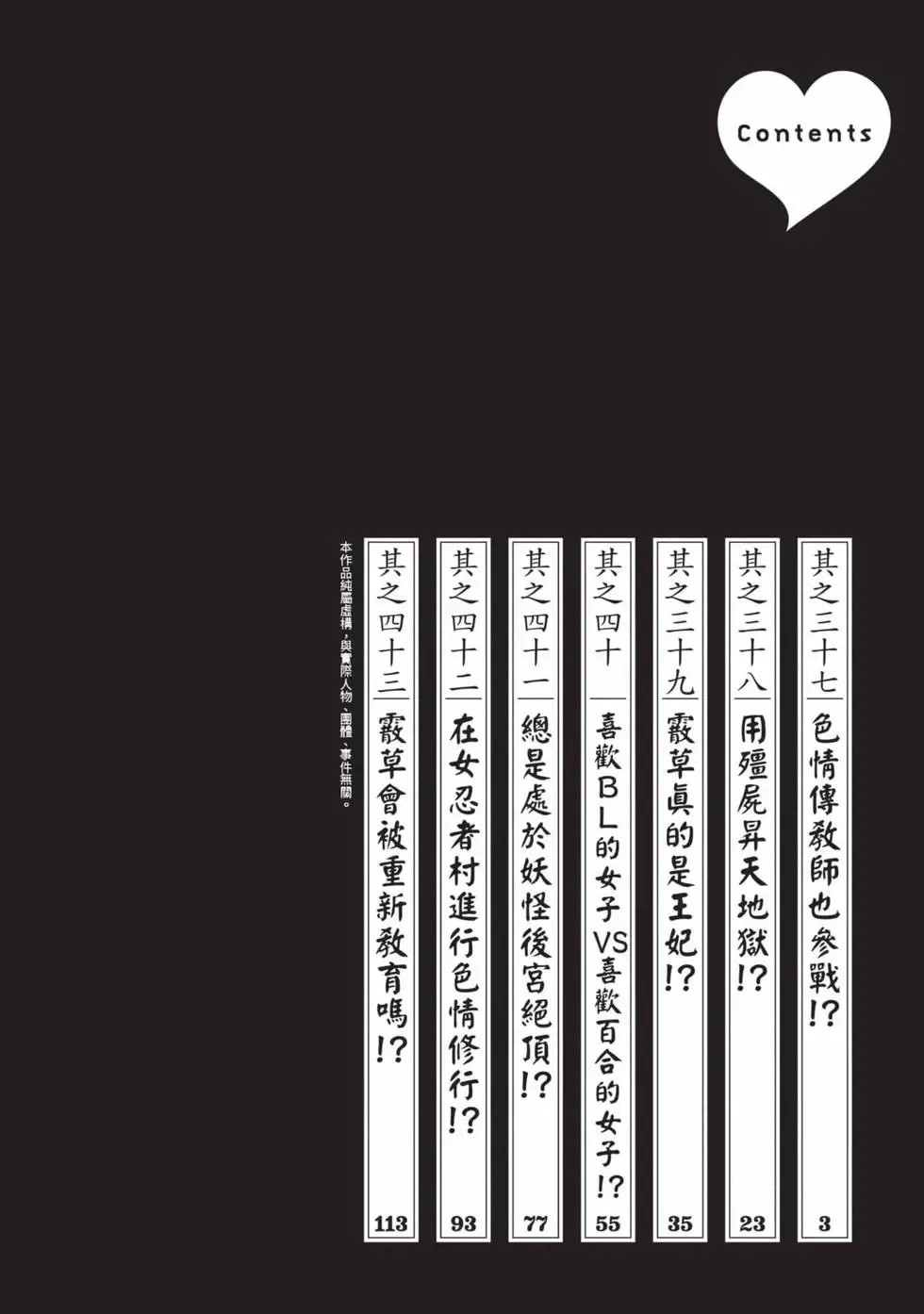 Araxa Ninpo-Cho Volume. 7 | 霰草忍法帖 7 - Page 3
