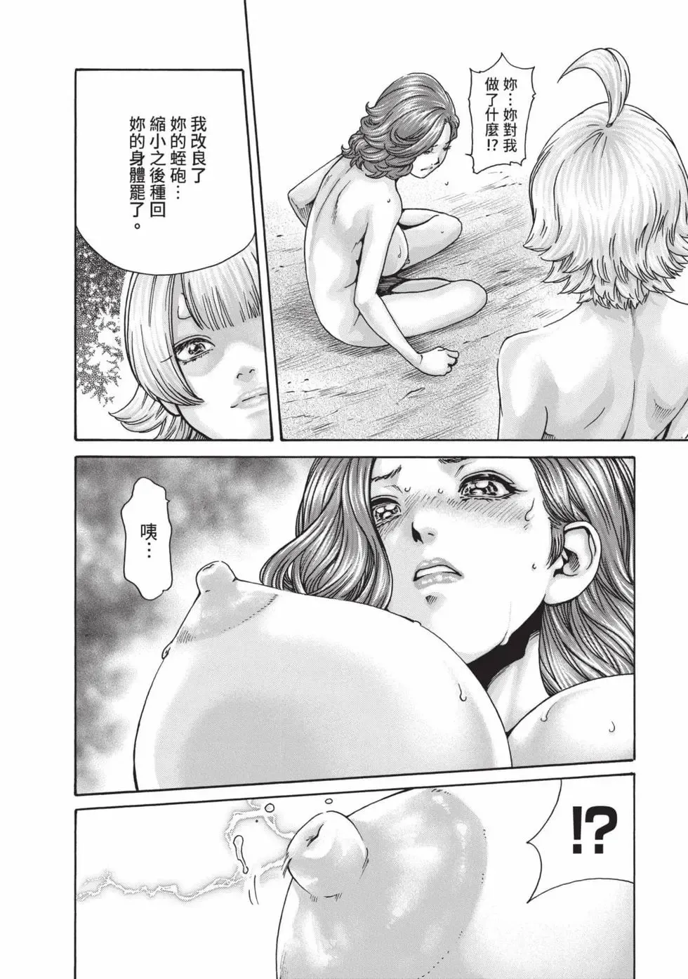 Araxa Ninpo-Cho Volume. 7 | 霰草忍法帖 7 - Page 87