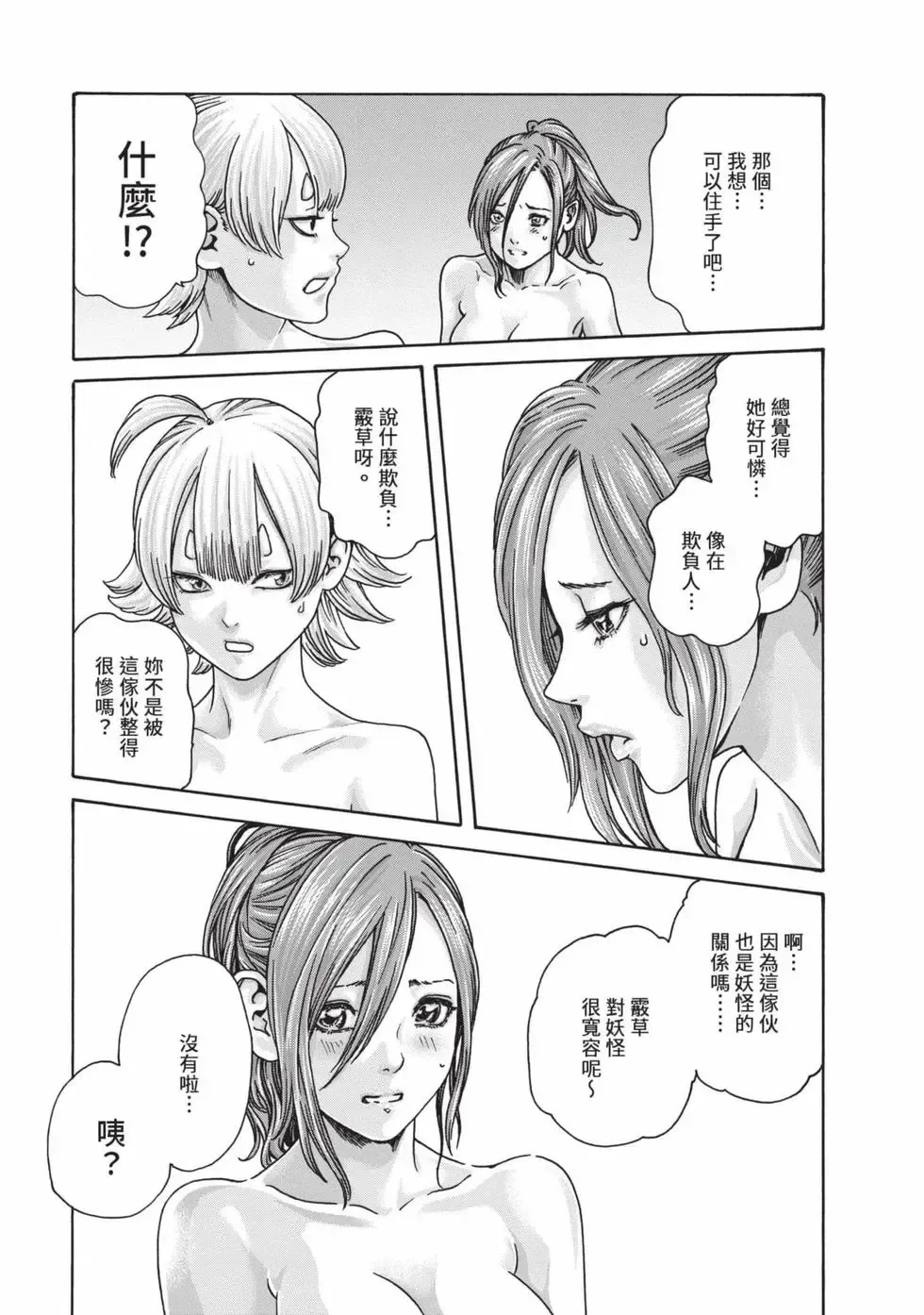 Araxa Ninpo-Cho Volume. 7 | 霰草忍法帖 7 page 90 - squirting big breasts hentai manga - read online free