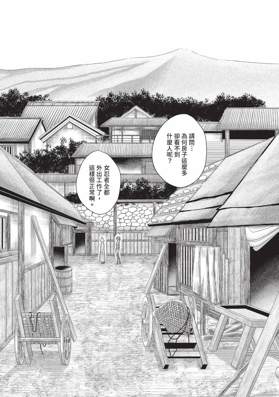 Araxa Ninpo-Cho Volume. 7 | 霰草忍法帖 7 - Page 98