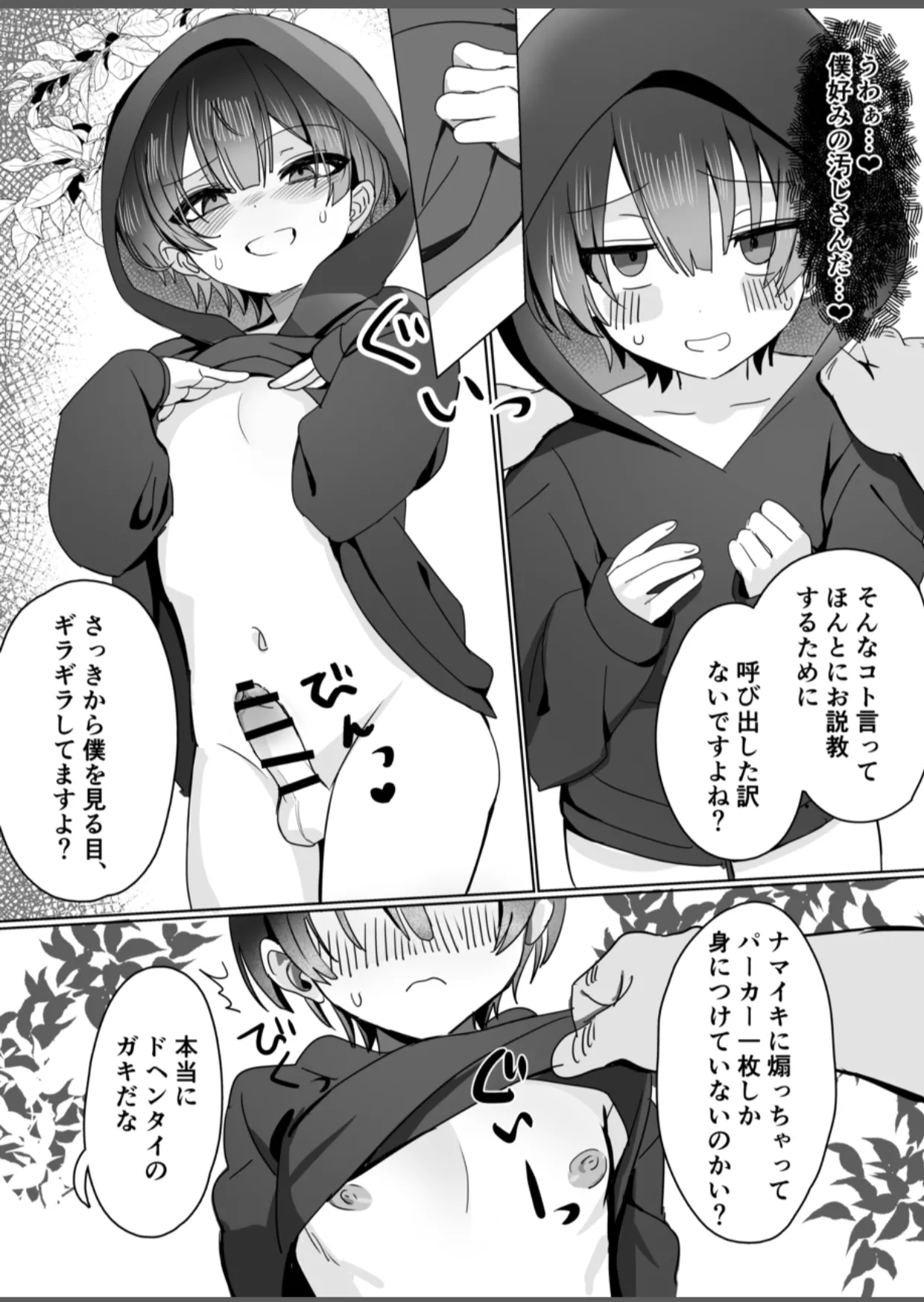 Yuutousei wa Kegasaretai - Page 18