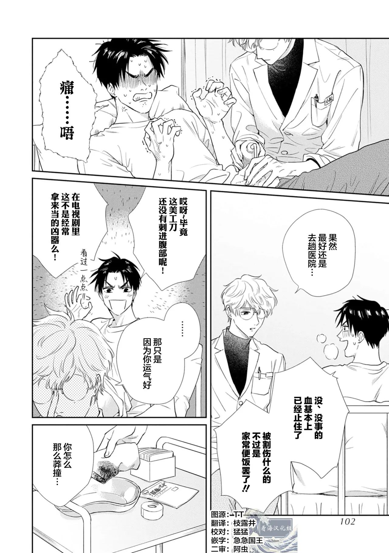 保健室の小松先生が誰にでも優しい理由｜保健室的小松老师对谁都很温柔的原因 page 103 - glasses males only hentai manga - read online free