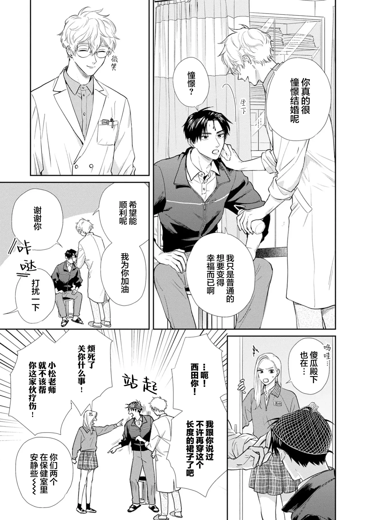 保健室の小松先生が誰にでも優しい理由｜保健室的小松老师对谁都很温柔的原因 page 11 - glasses males only hentai manga - read online free