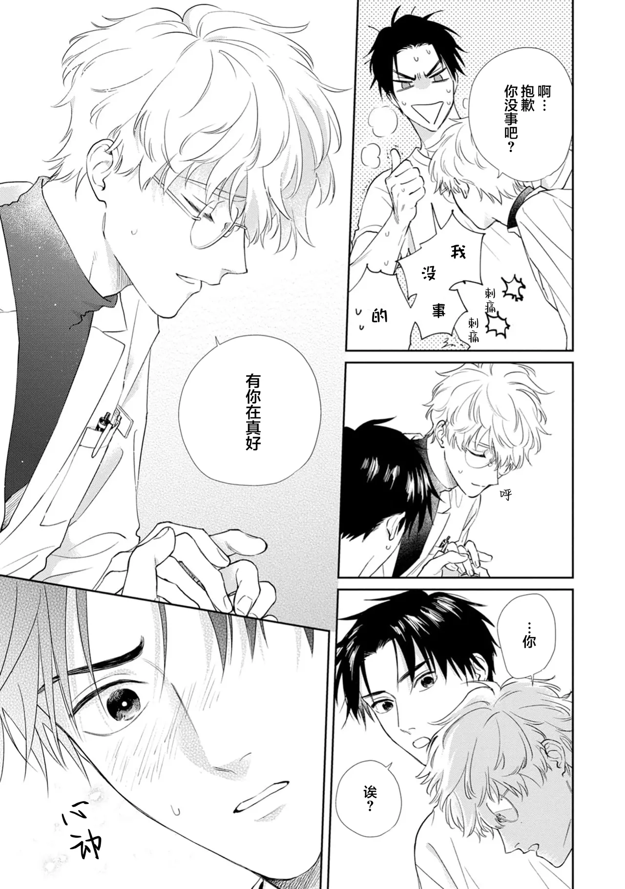 保健室の小松先生が誰にでも優しい理由｜保健室的小松老师对谁都很温柔的原因 page 112 - glasses males only hentai manga - read online free