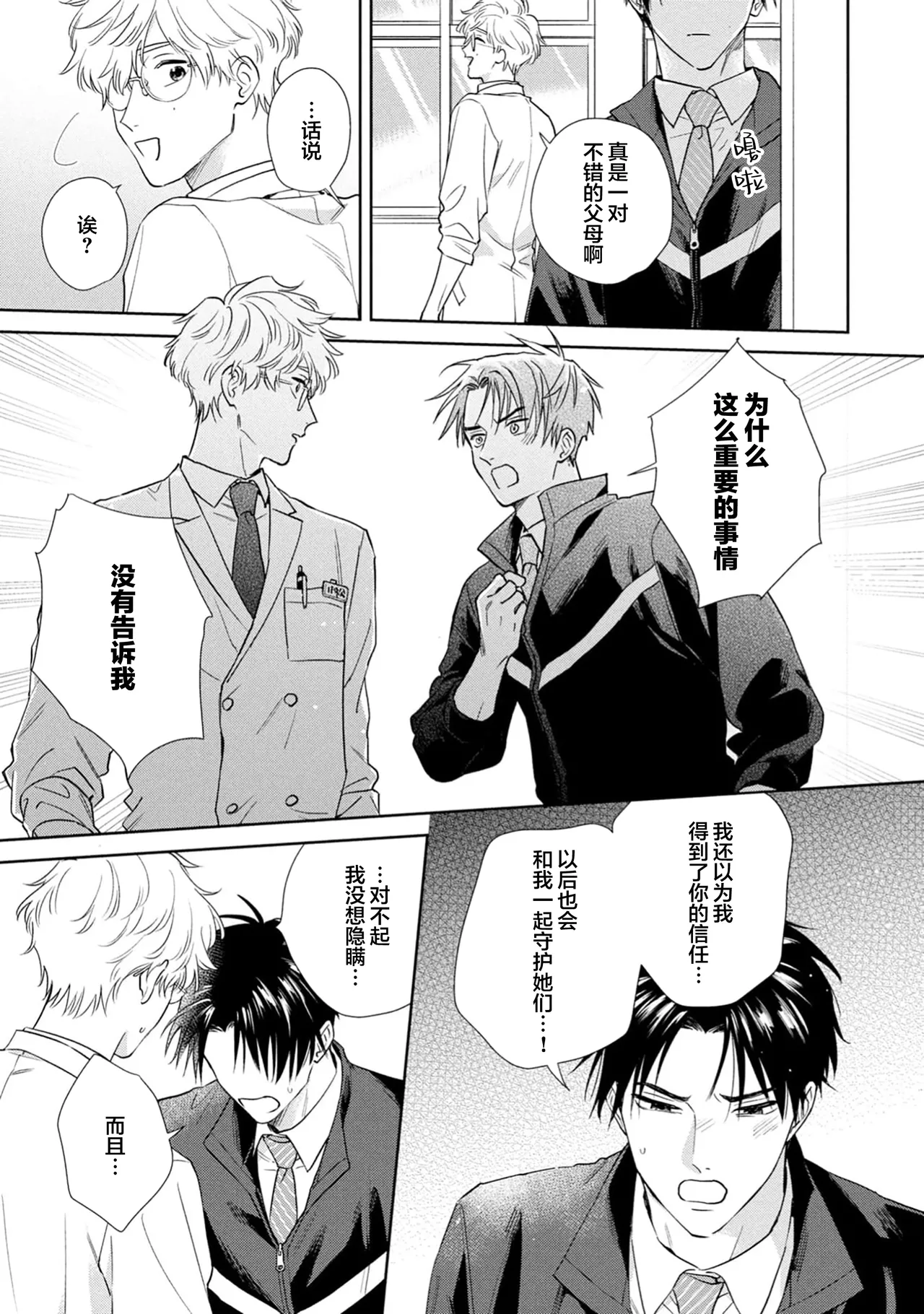 保健室の小松先生が誰にでも優しい理由｜保健室的小松老师对谁都很温柔的原因 page 137 - glasses males only hentai manga - read online free