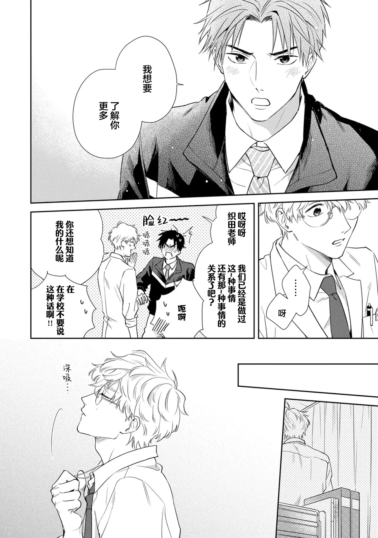 保健室の小松先生が誰にでも優しい理由｜保健室的小松老师对谁都很温柔的原因 page 140 - glasses males only hentai manga - read online free