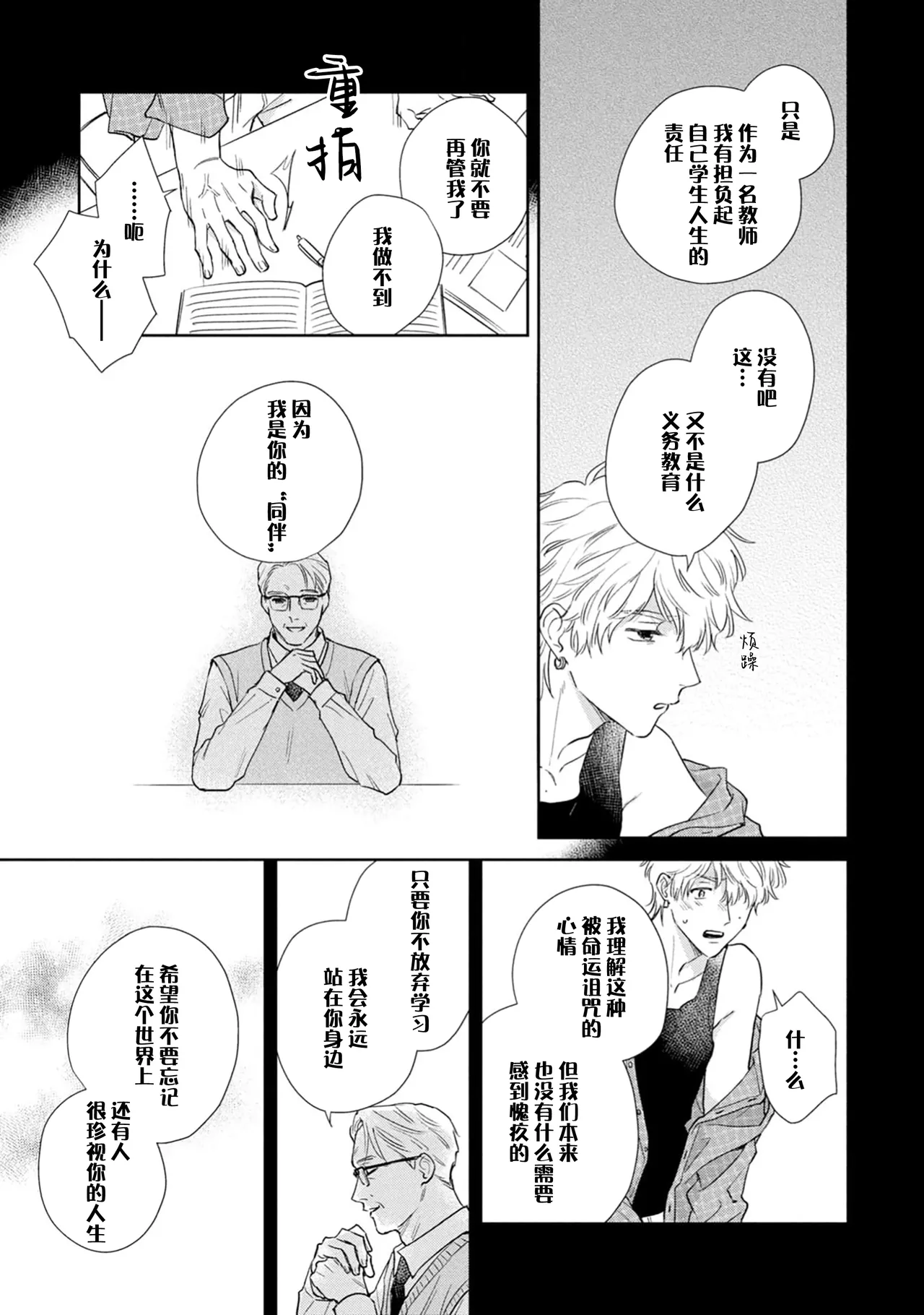 保健室の小松先生が誰にでも優しい理由｜保健室的小松老师对谁都很温柔的原因 page 155 - glasses males only hentai manga - read online free