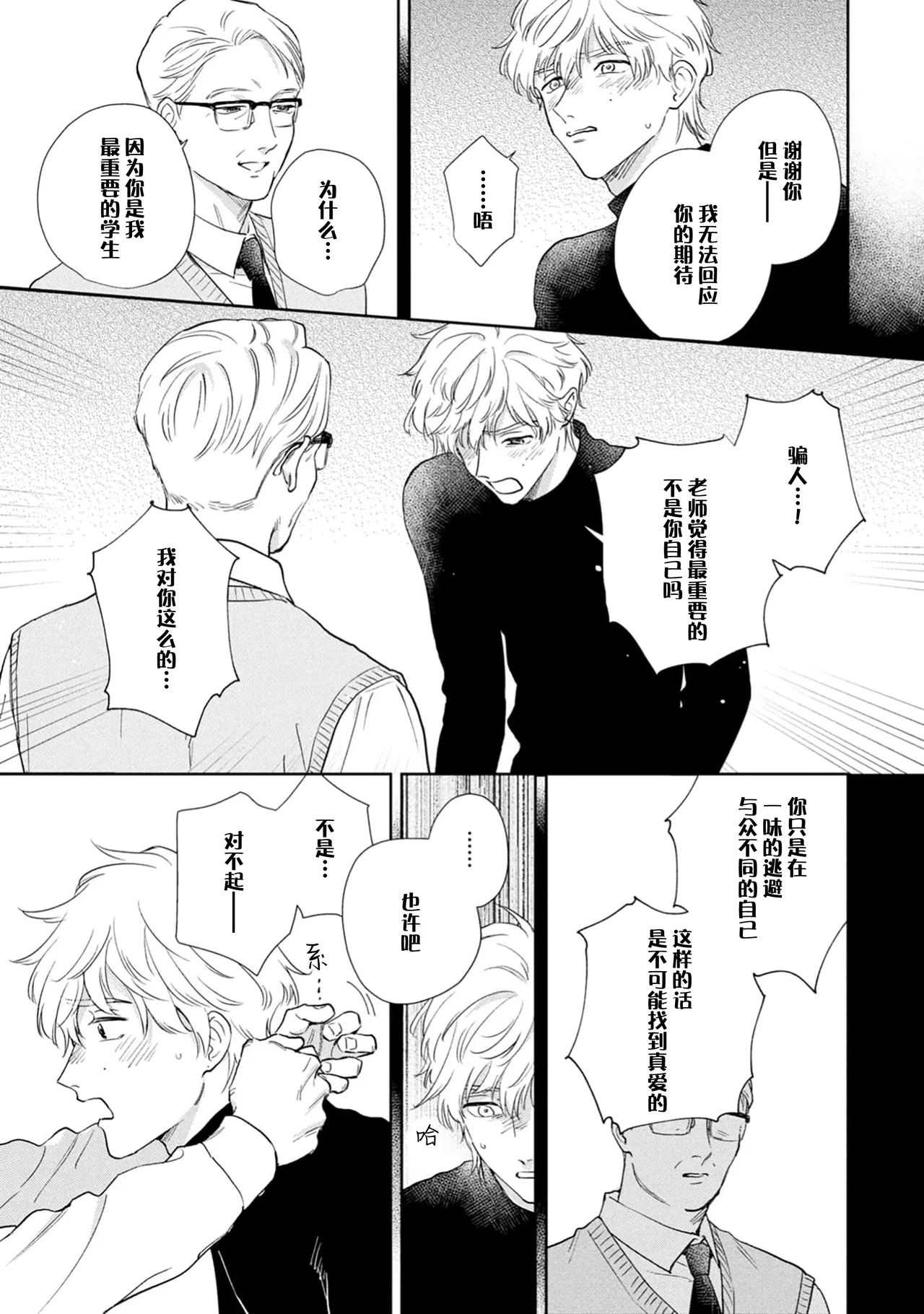 保健室の小松先生が誰にでも優しい理由｜保健室的小松老师对谁都很温柔的原因 page 157 - glasses males only hentai manga - read online free